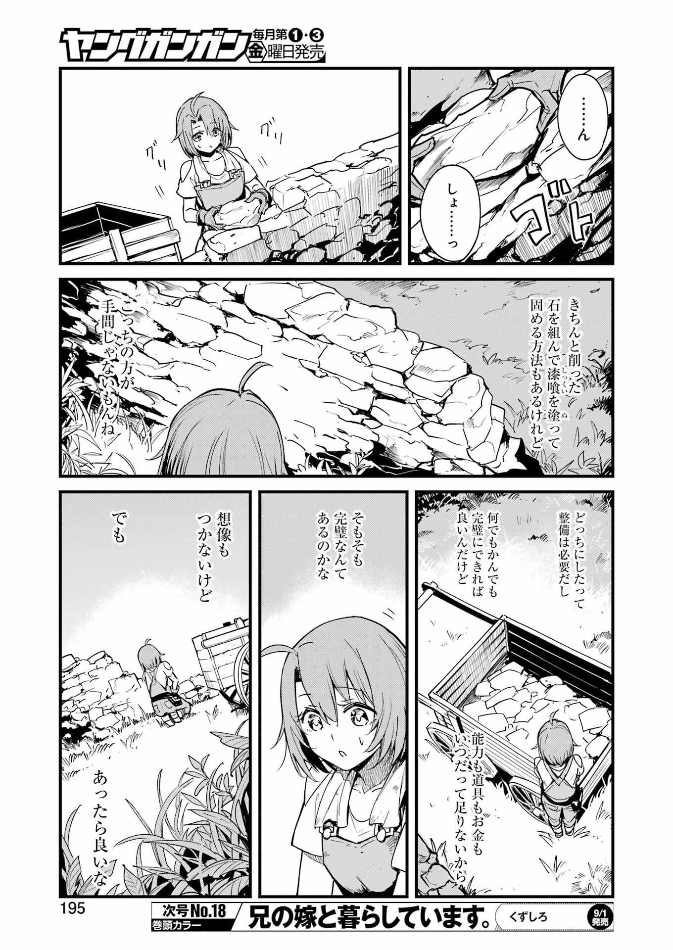 ゴブリンスレイヤー外伝 ：イヤーワン - 第91話 - Page 5