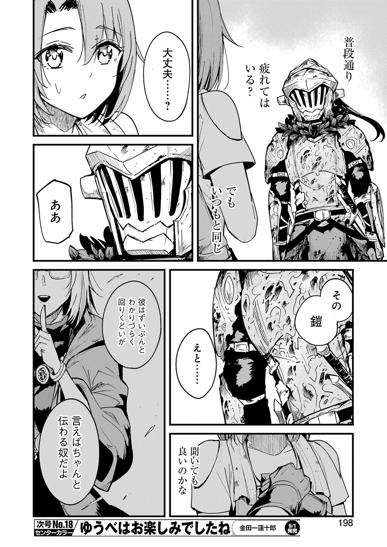 ゴブリンスレイヤー外伝 ：イヤーワン - 第91話 - Page 8