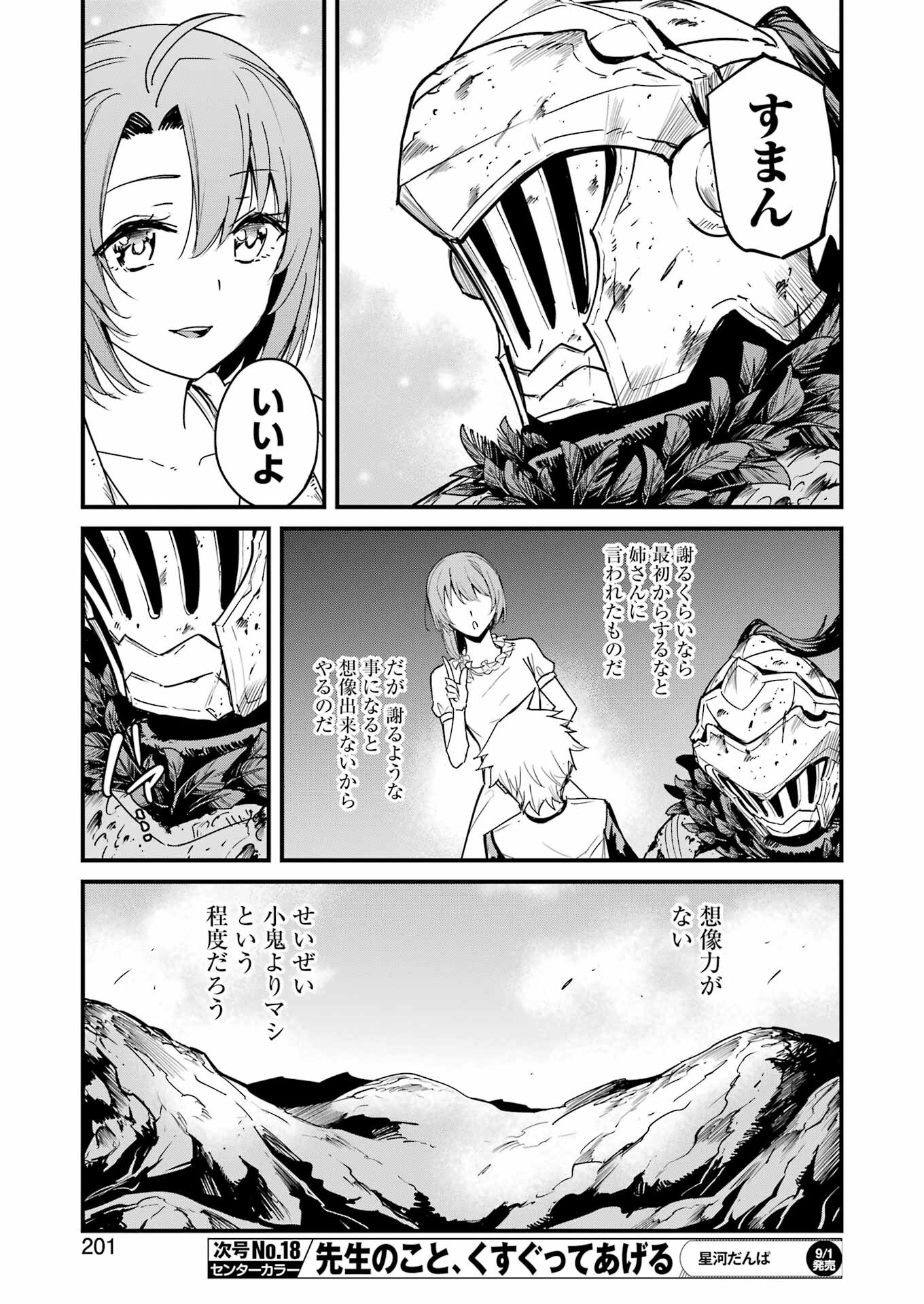 ゴブリンスレイヤー外伝 ：イヤーワン - 第91話 - Page 11