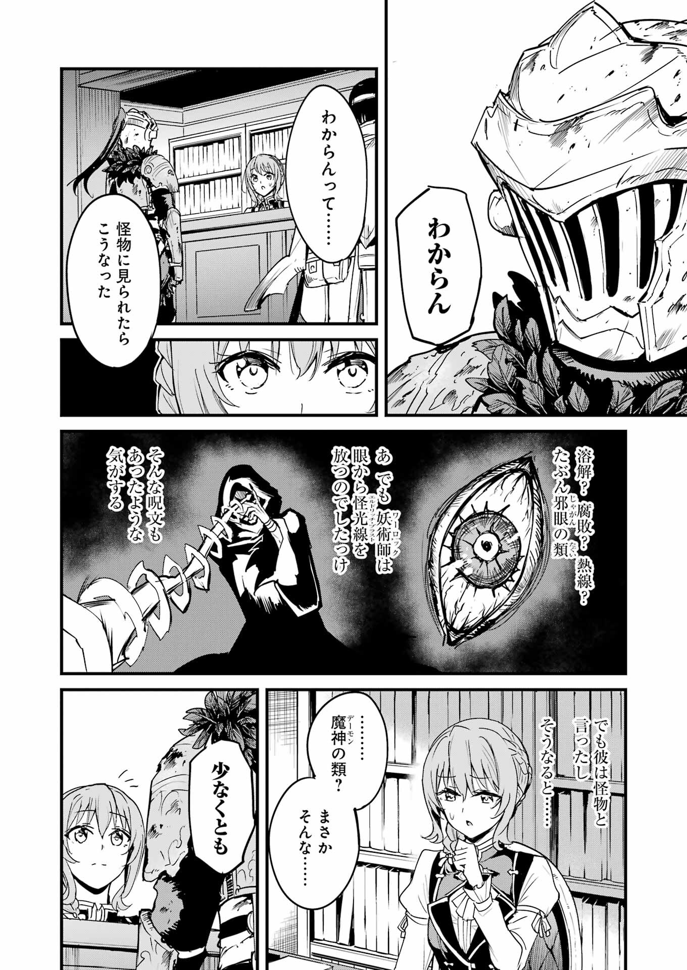 ゴブリンスレイヤー外伝 ：イヤーワン - 第91話 - Page 14