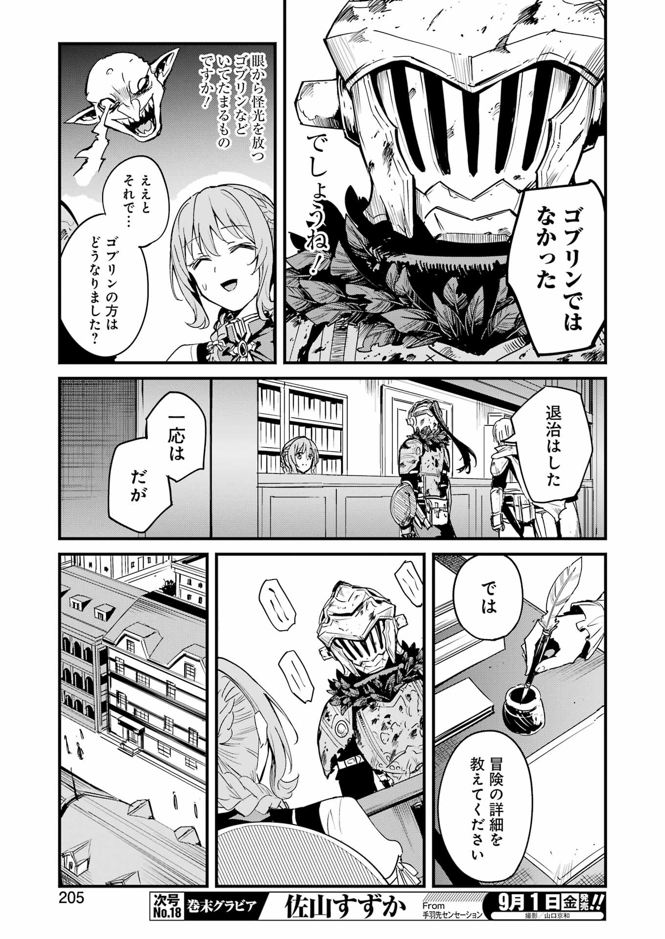 ゴブリンスレイヤー外伝 ：イヤーワン - 第91話 - Page 15