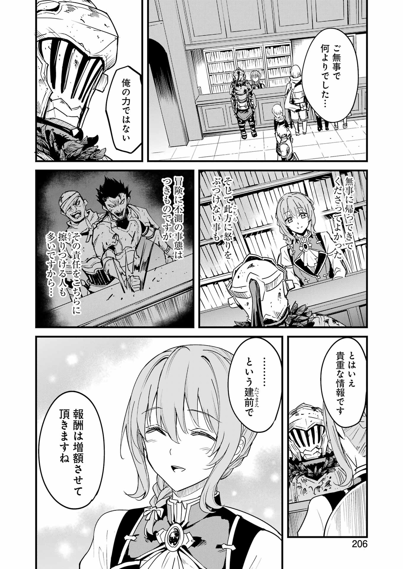 ゴブリンスレイヤー外伝 ：イヤーワン - 第91話 - Page 16