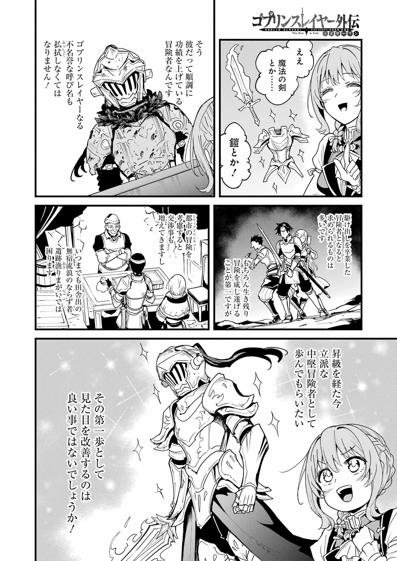 ゴブリンスレイヤー外伝 ：イヤーワン - 第91話 - Page 18