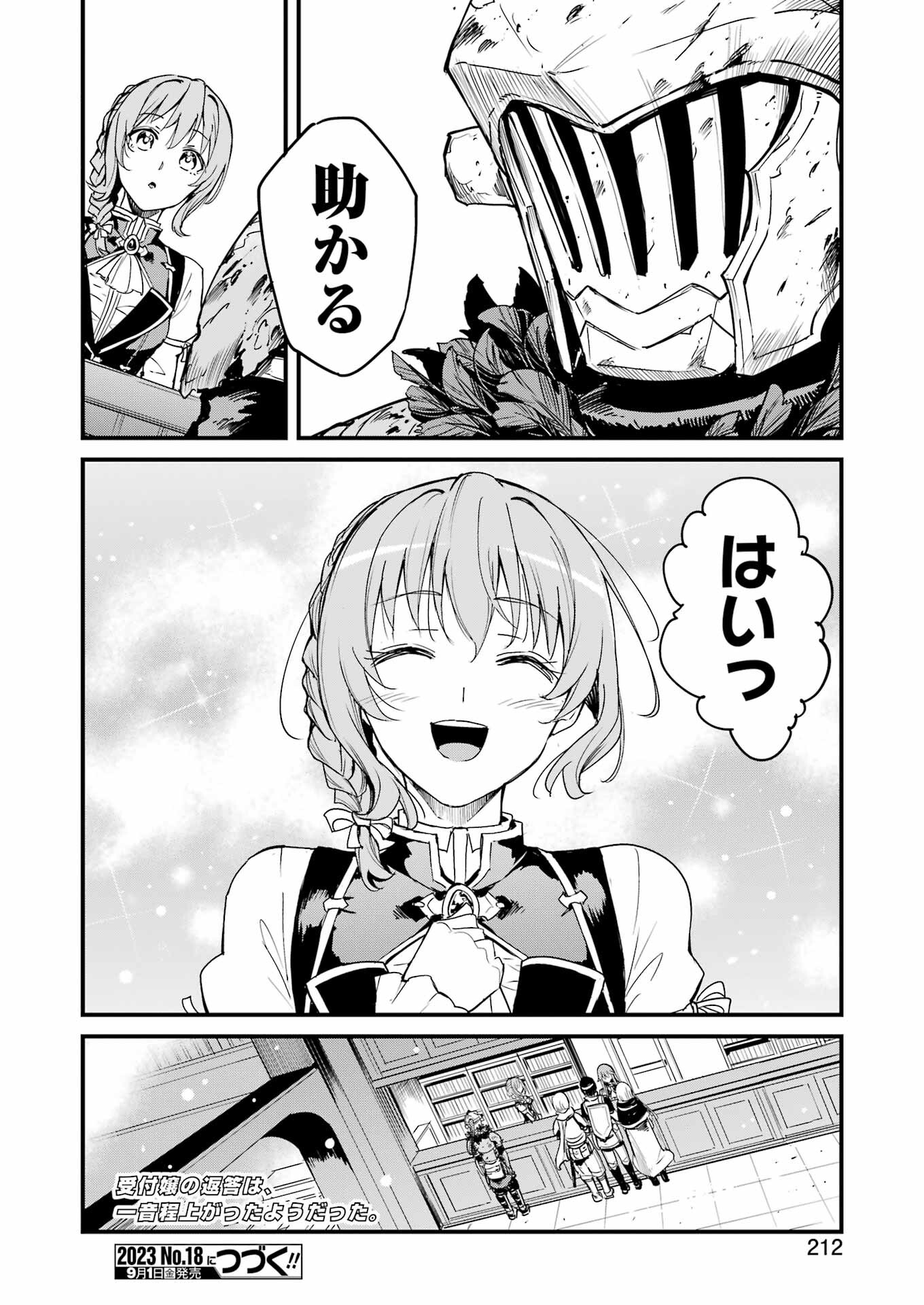 ゴブリンスレイヤー外伝 ：イヤーワン - 第91話 - Page 22