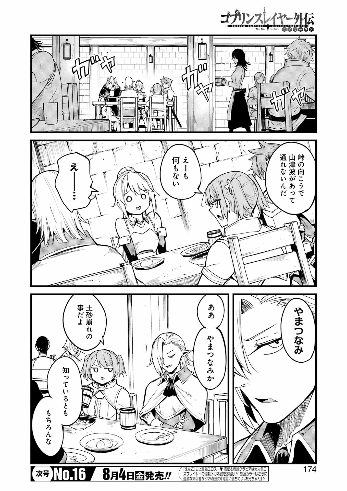 ゴブリンスレイヤー外伝 ：イヤーワン - 第90話 - Page 2