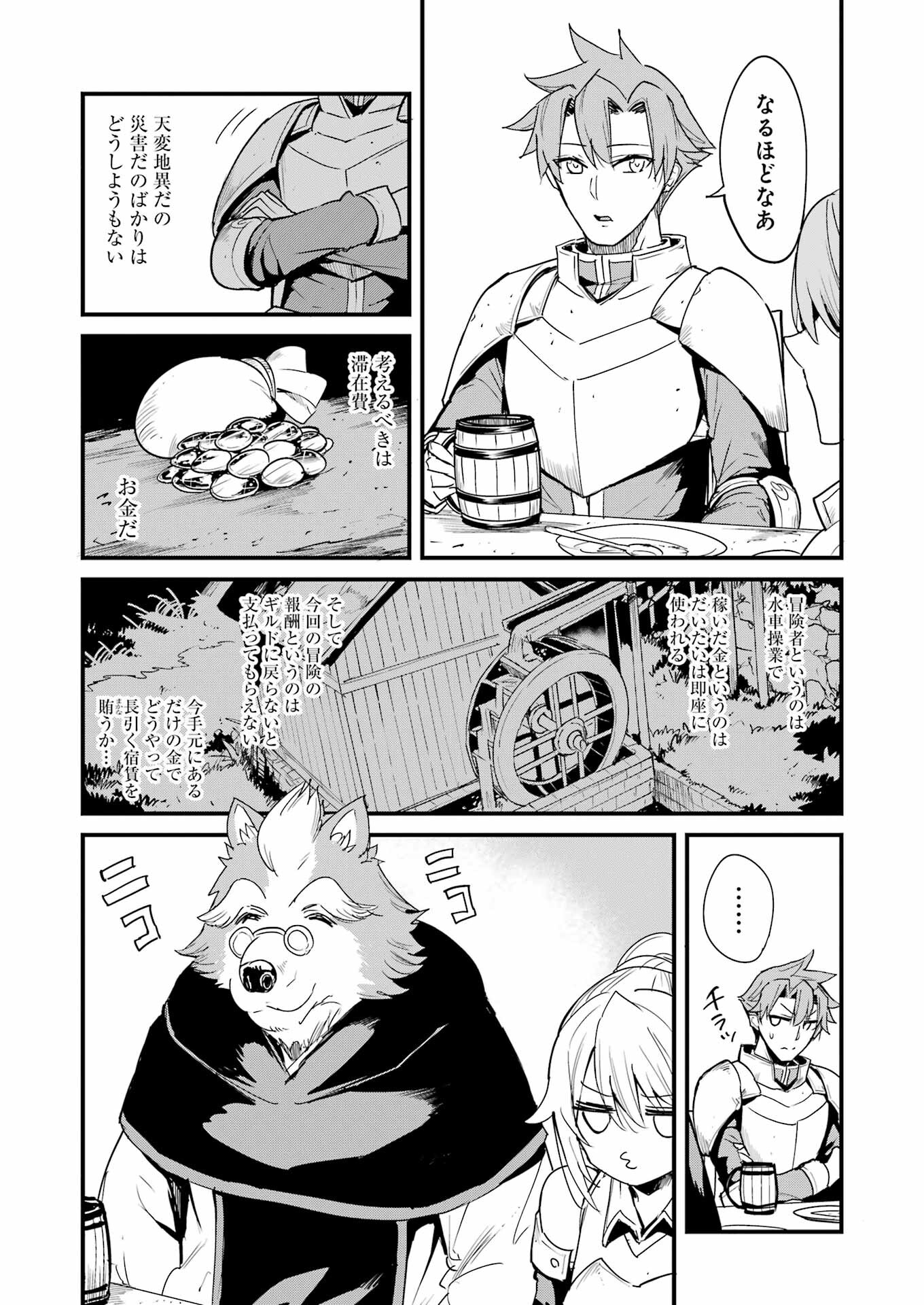 ゴブリンスレイヤー外伝 ：イヤーワン - 第90話 - Page 3