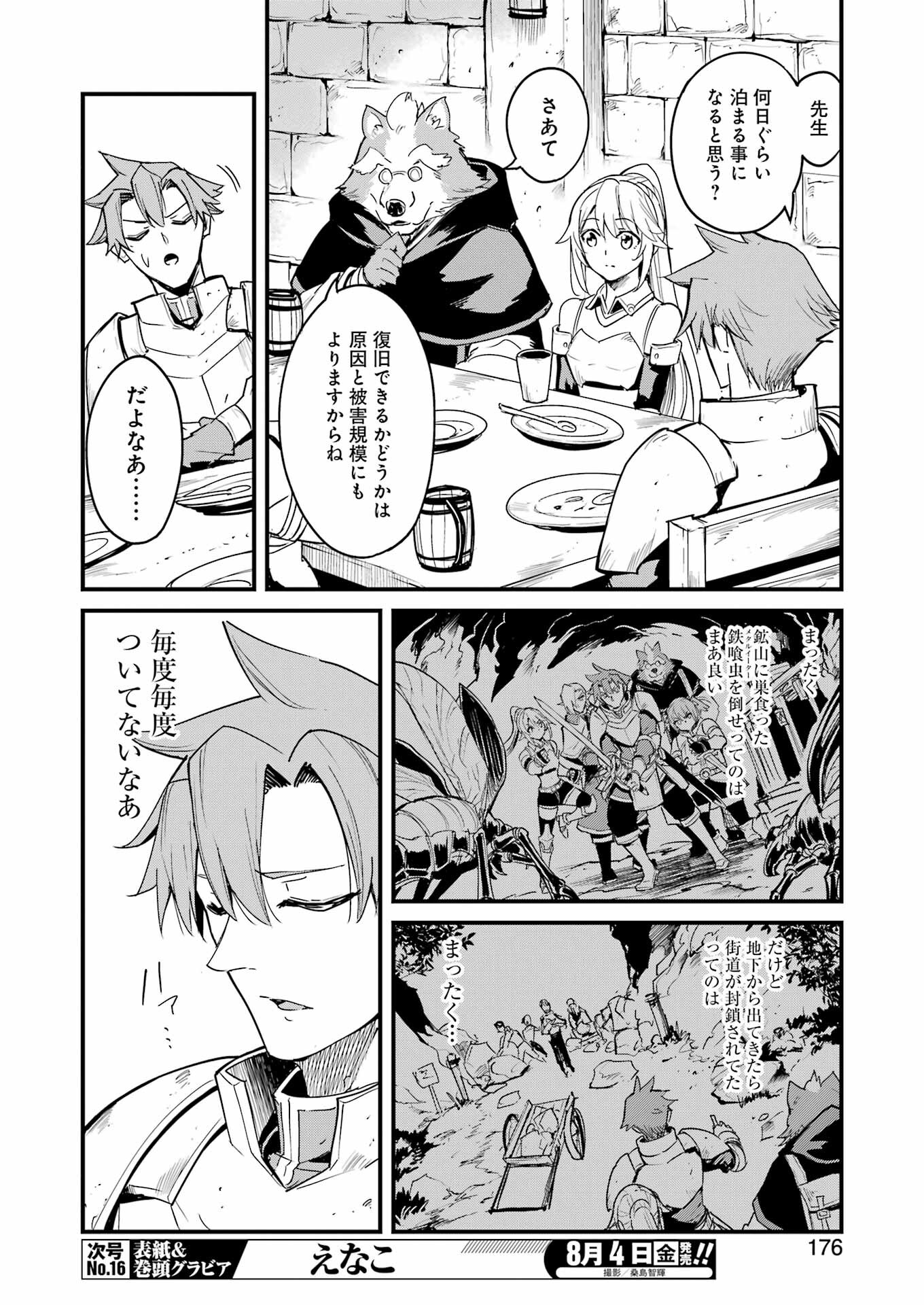 ゴブリンスレイヤー外伝 ：イヤーワン - 第90話 - Page 4