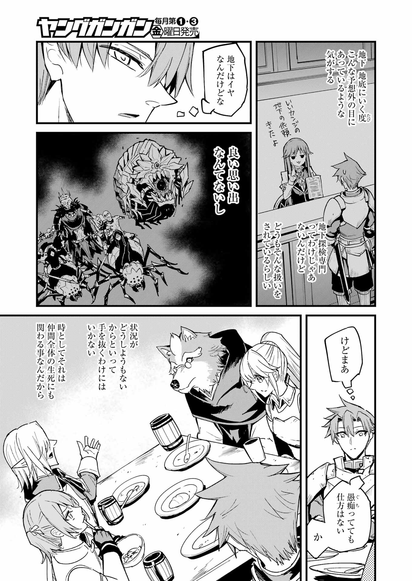 ゴブリンスレイヤー外伝 ：イヤーワン - 第90話 - Page 5