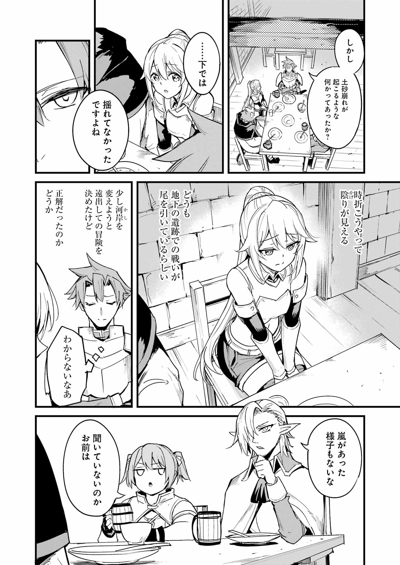 ゴブリンスレイヤー外伝 ：イヤーワン - 第90話 - Page 6