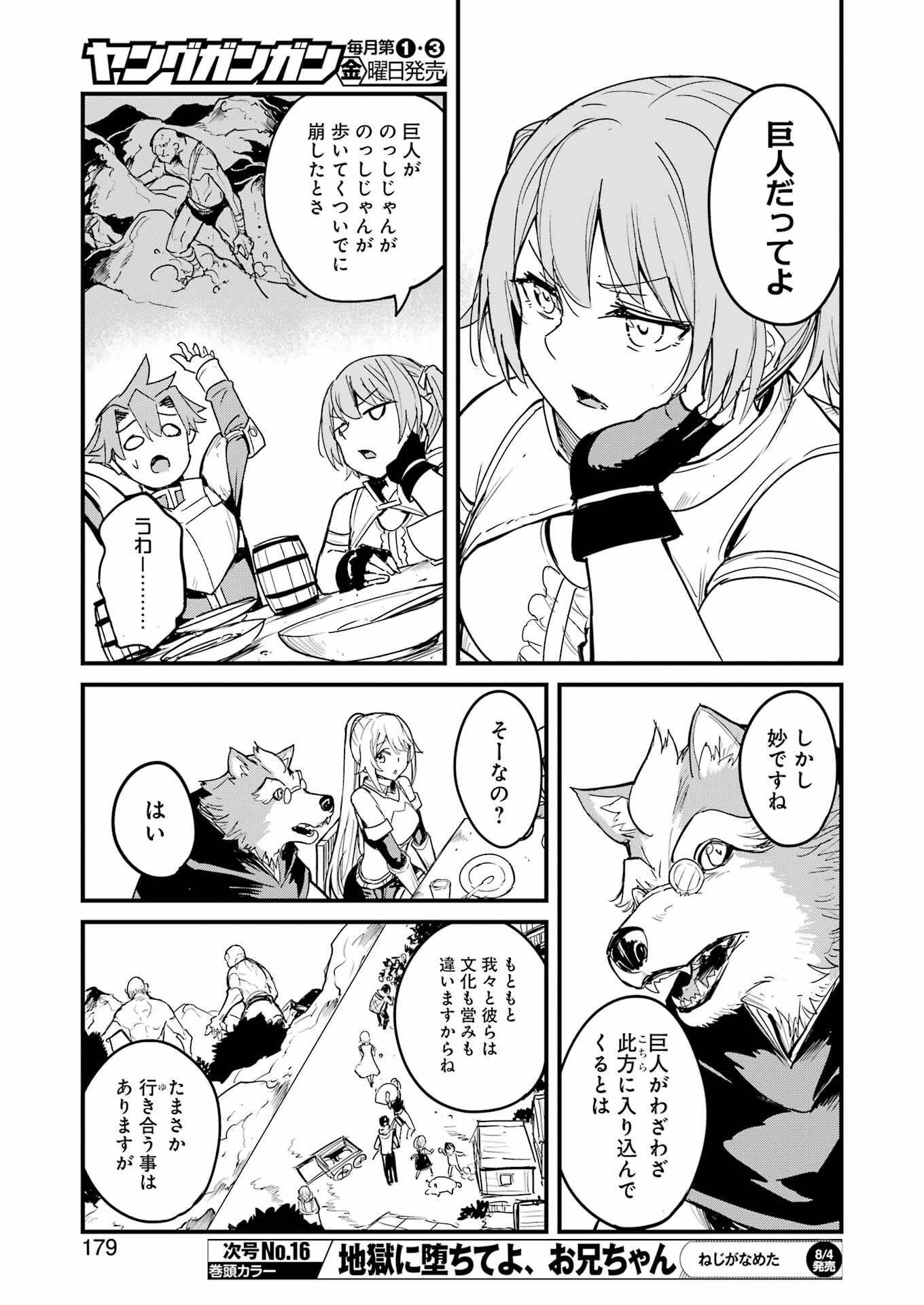 ゴブリンスレイヤー外伝 ：イヤーワン - 第90話 - Page 7