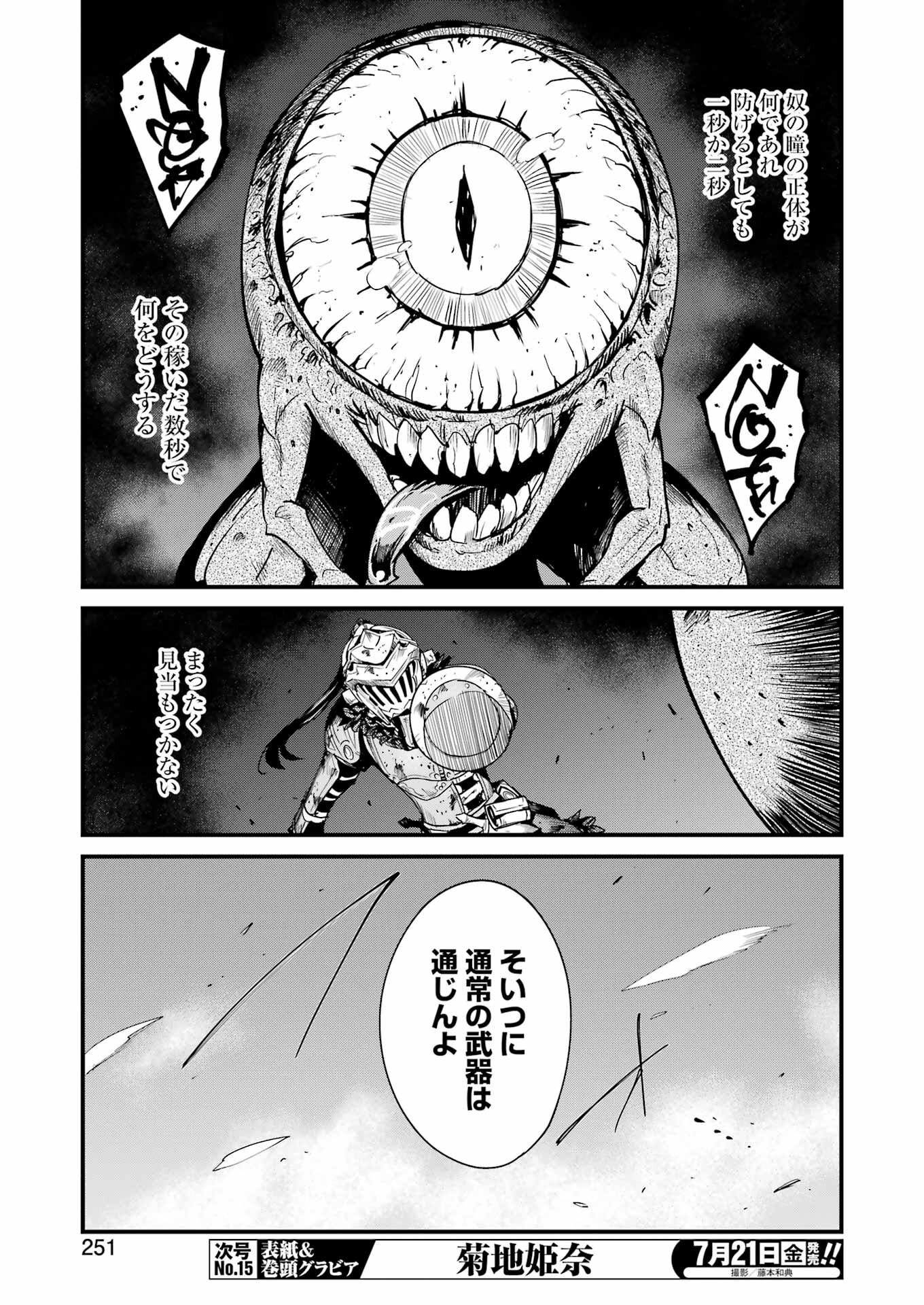 ゴブリンスレイヤー外伝 ：イヤーワン - 第89話 - Page 13