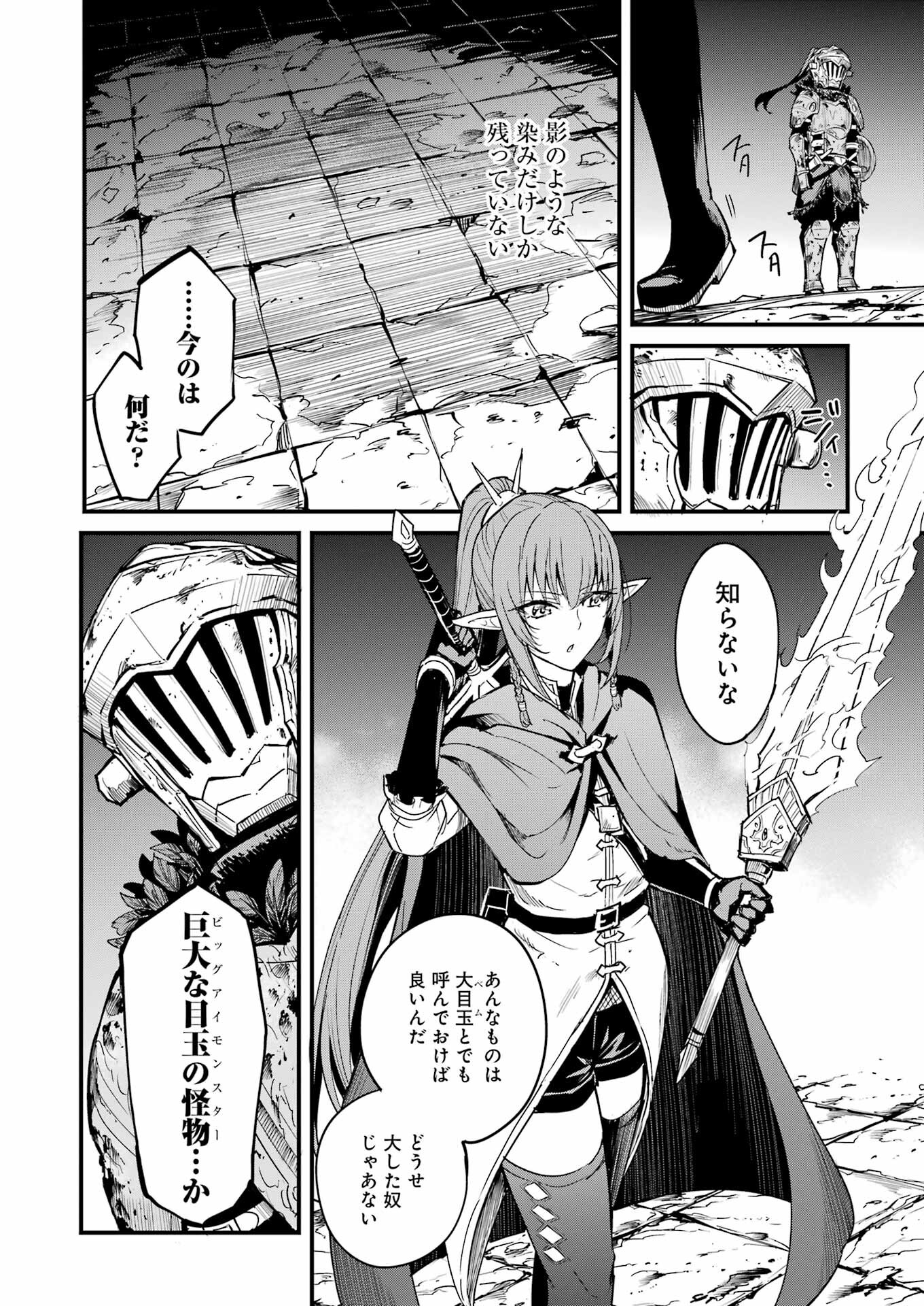 ゴブリンスレイヤー外伝 ：イヤーワン - 第89話 - Page 20