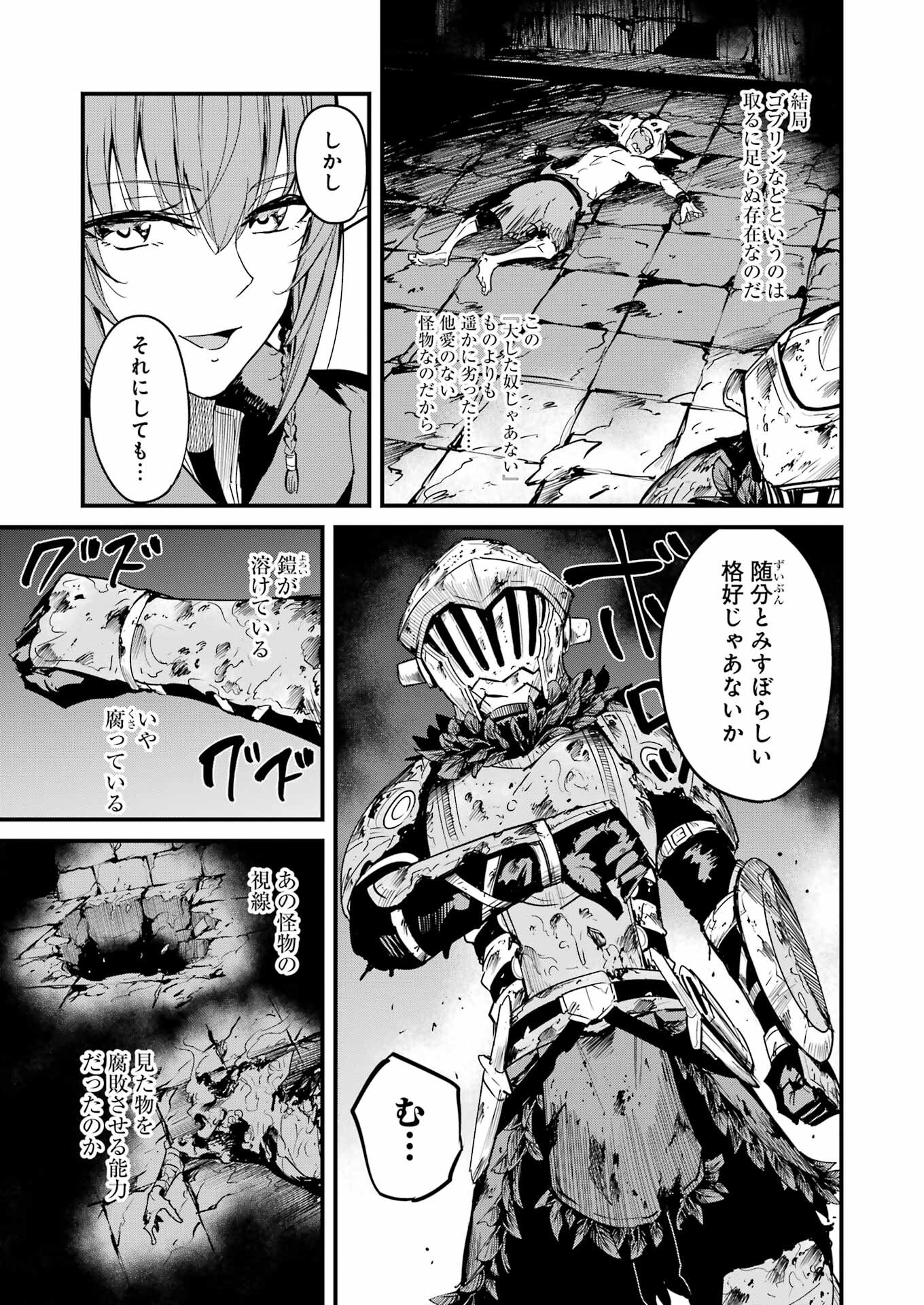 ゴブリンスレイヤー外伝 ：イヤーワン - 第89話 - Page 21