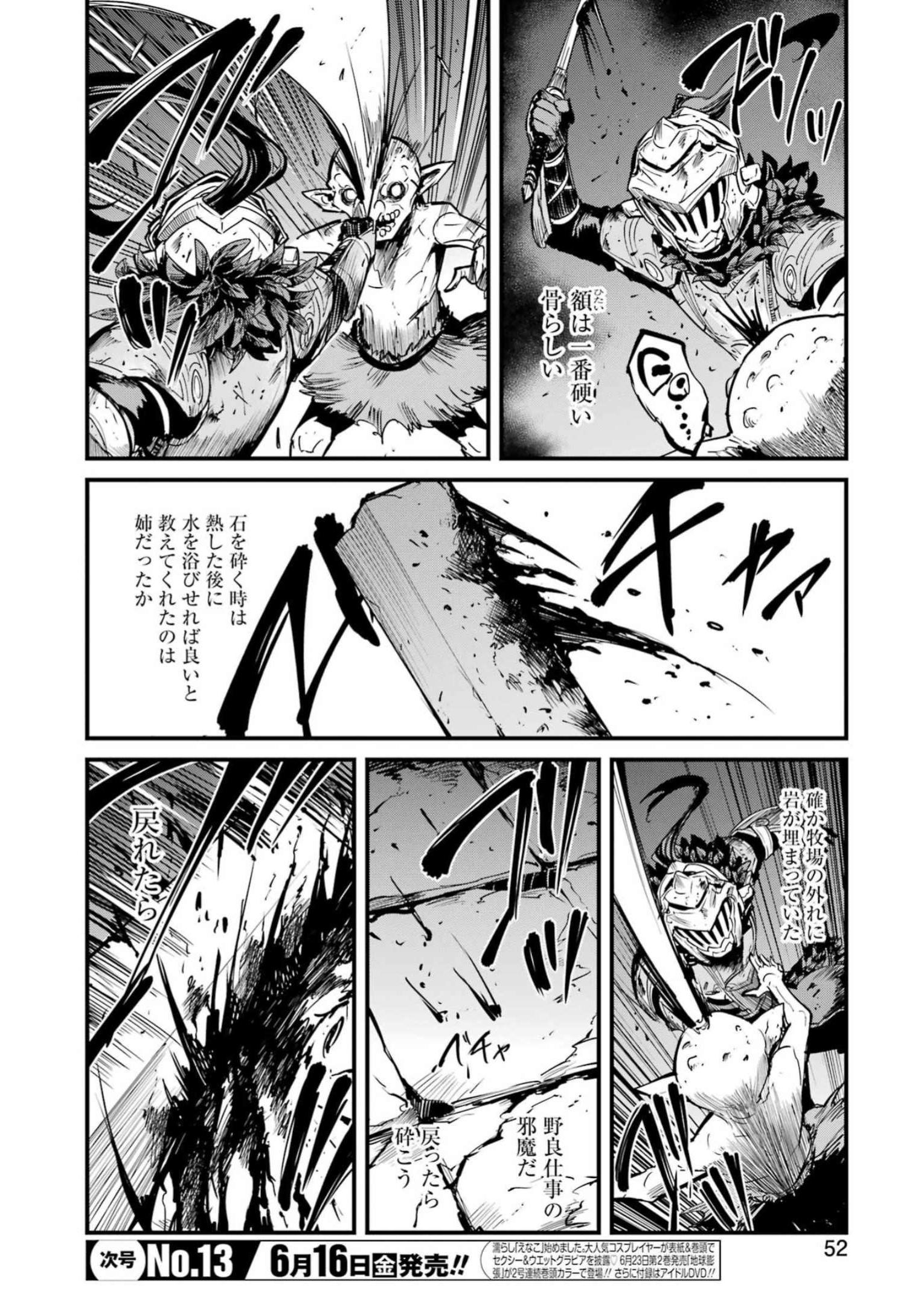 ゴブリンスレイヤー外伝 ：イヤーワン - 第88話 - Page 12