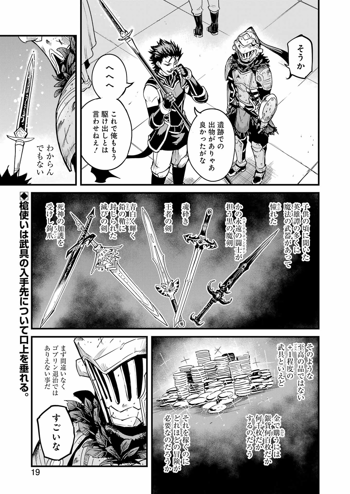 ゴブリンスレイヤー外伝 ：イヤーワン - 第87話 - Page 5