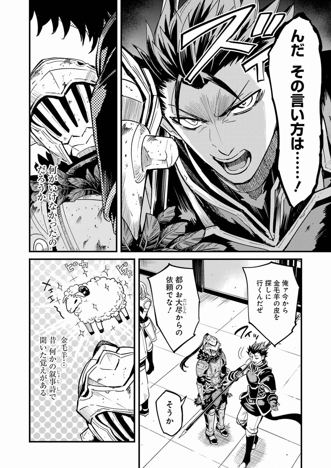 ゴブリンスレイヤー外伝 ：イヤーワン - 第87話 - Page 6