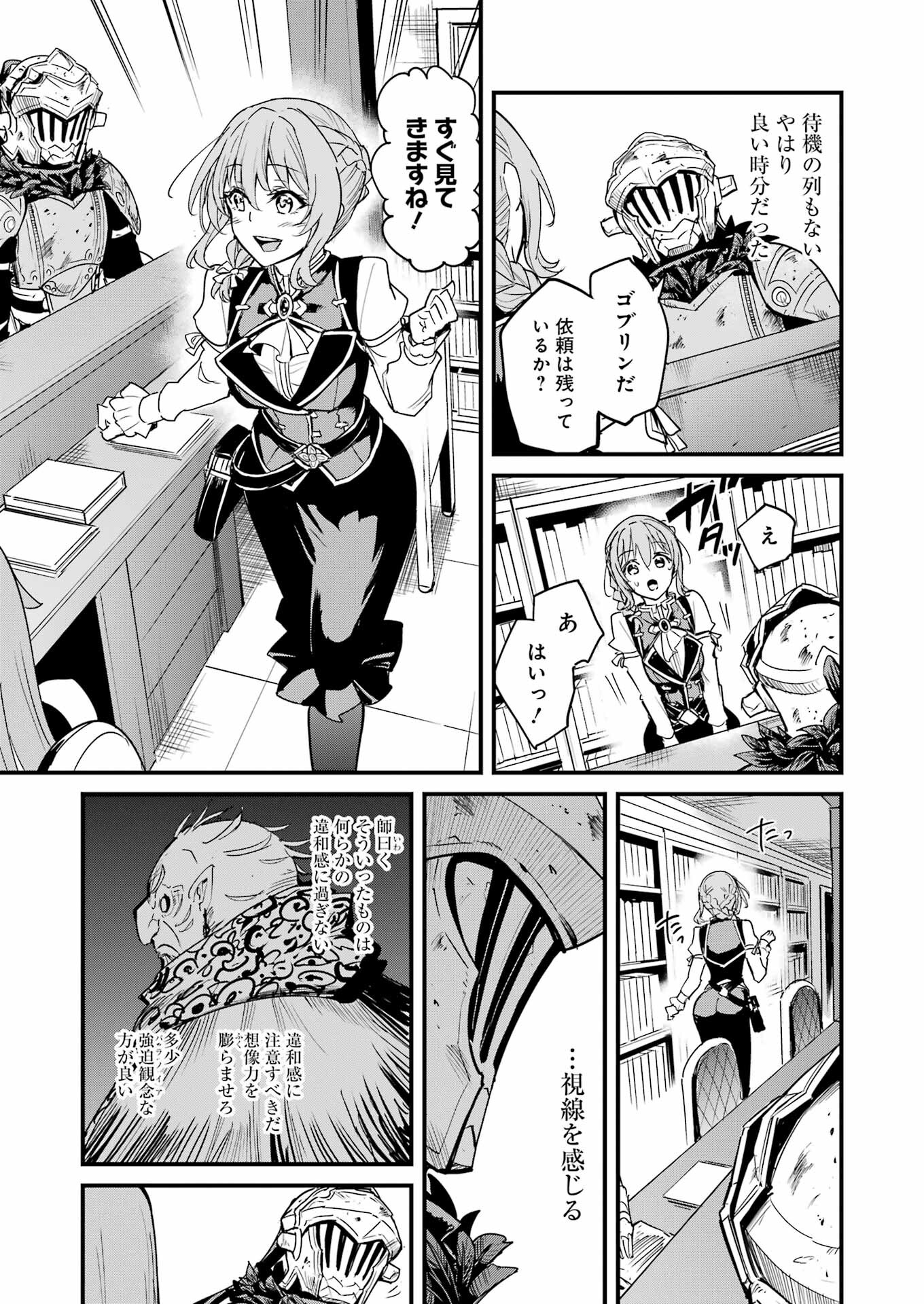 ゴブリンスレイヤー外伝 ：イヤーワン - 第87話 - Page 11