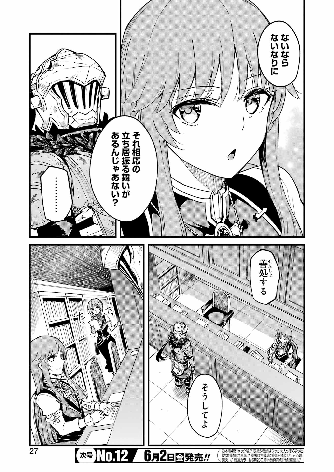 ゴブリンスレイヤー外伝 ：イヤーワン - 第87話 - Page 13