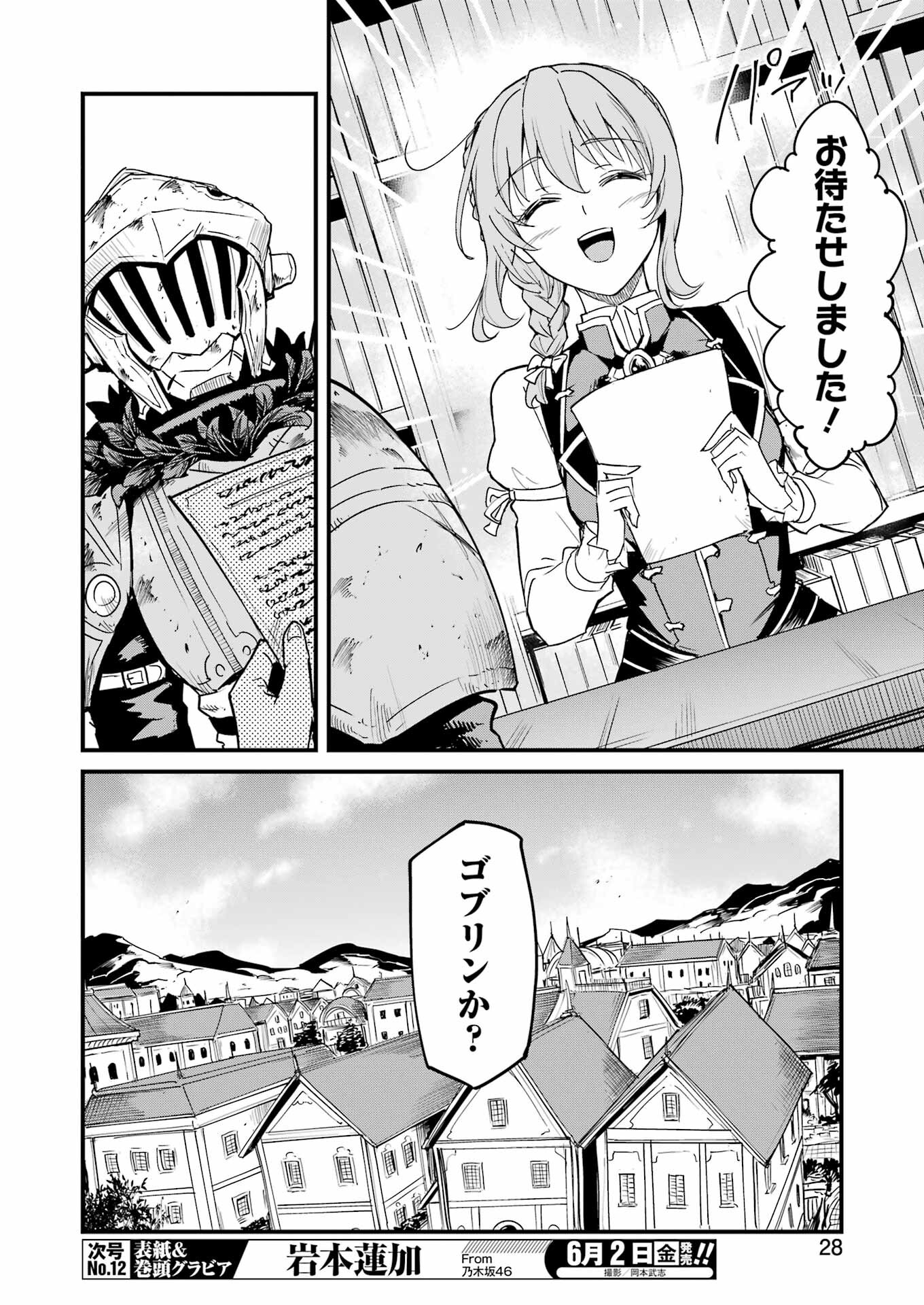 ゴブリンスレイヤー外伝 ：イヤーワン - 第87話 - Page 14