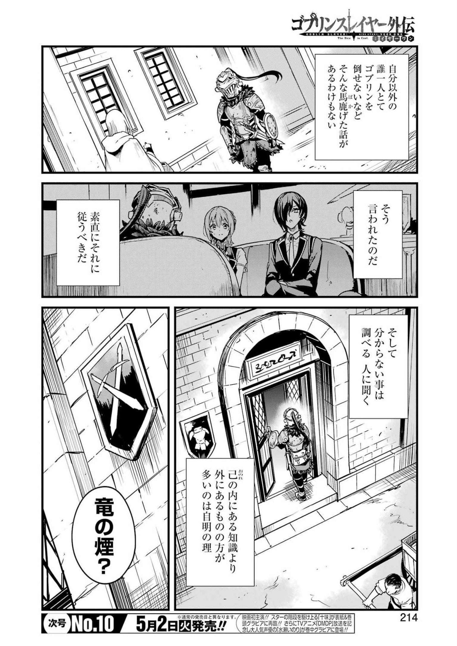 ゴブリンスレイヤー外伝 ：イヤーワン - 第86話 - Page 2