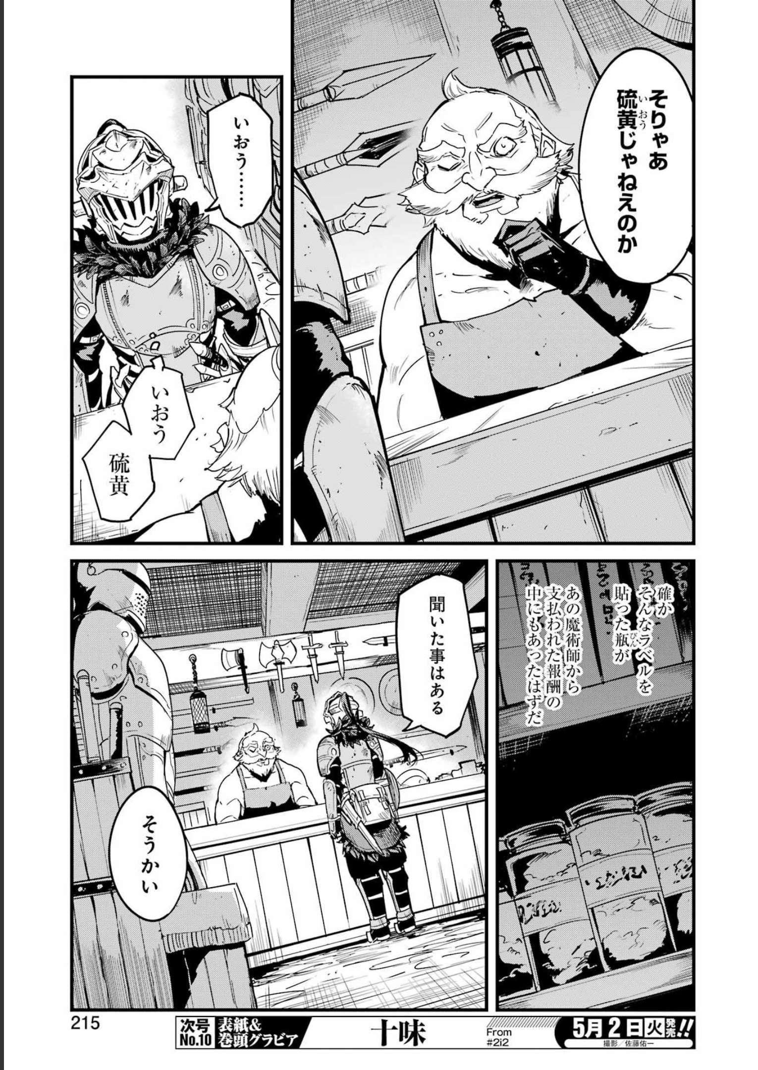 ゴブリンスレイヤー外伝 ：イヤーワン - 第86話 - Page 3