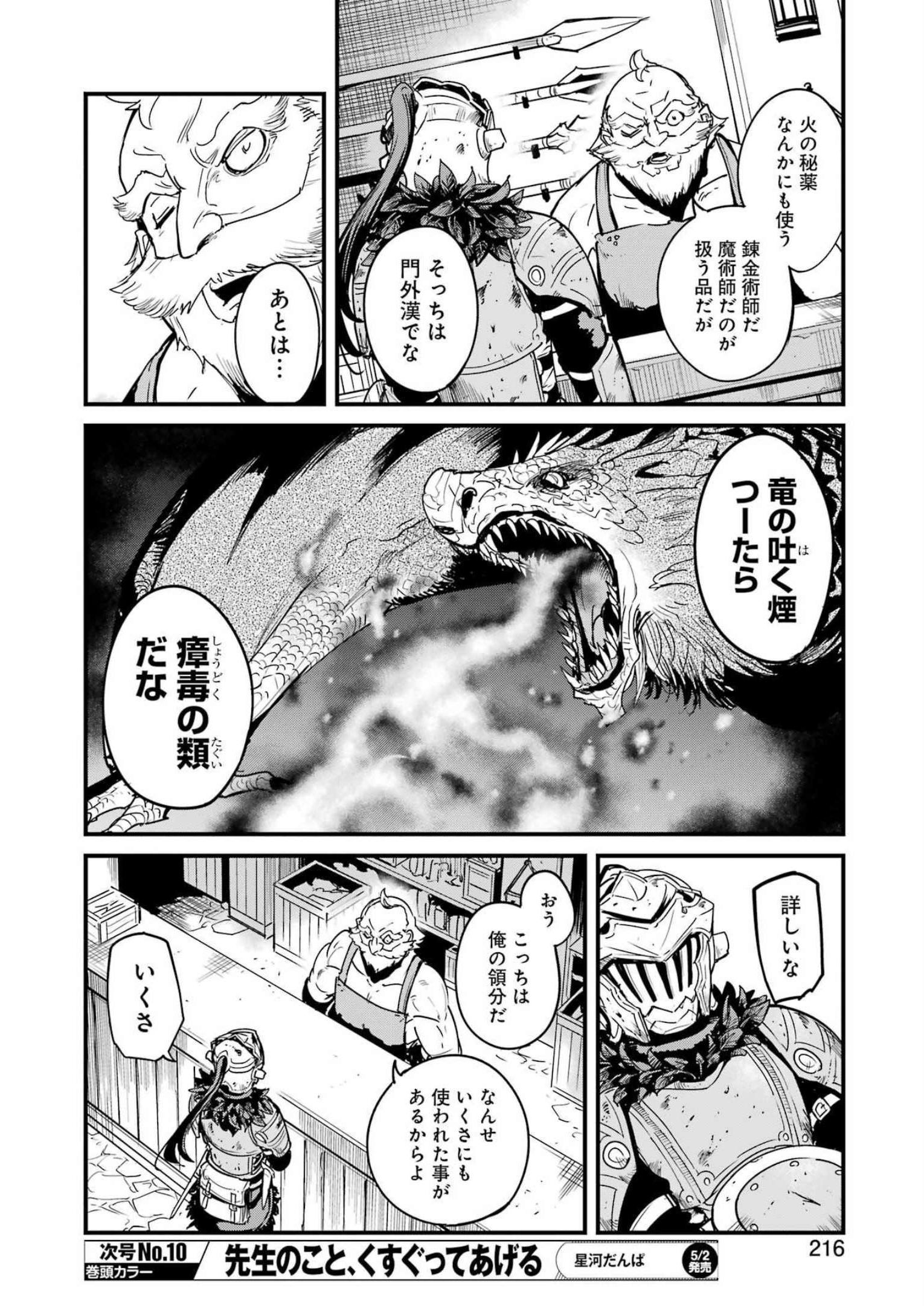 ゴブリンスレイヤー外伝 ：イヤーワン - 第86話 - Page 4