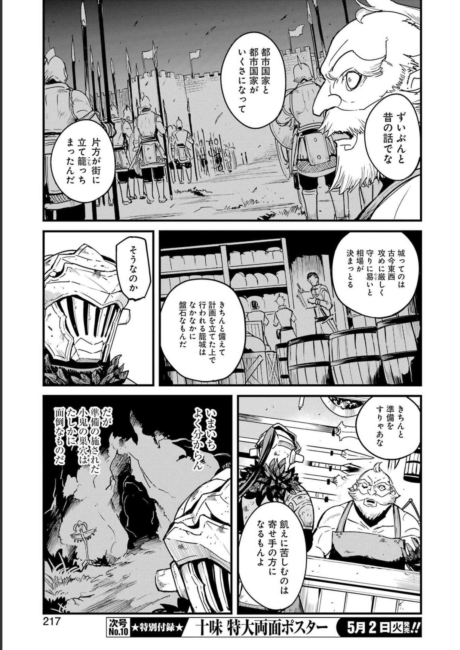 ゴブリンスレイヤー外伝 ：イヤーワン - 第86話 - Page 5