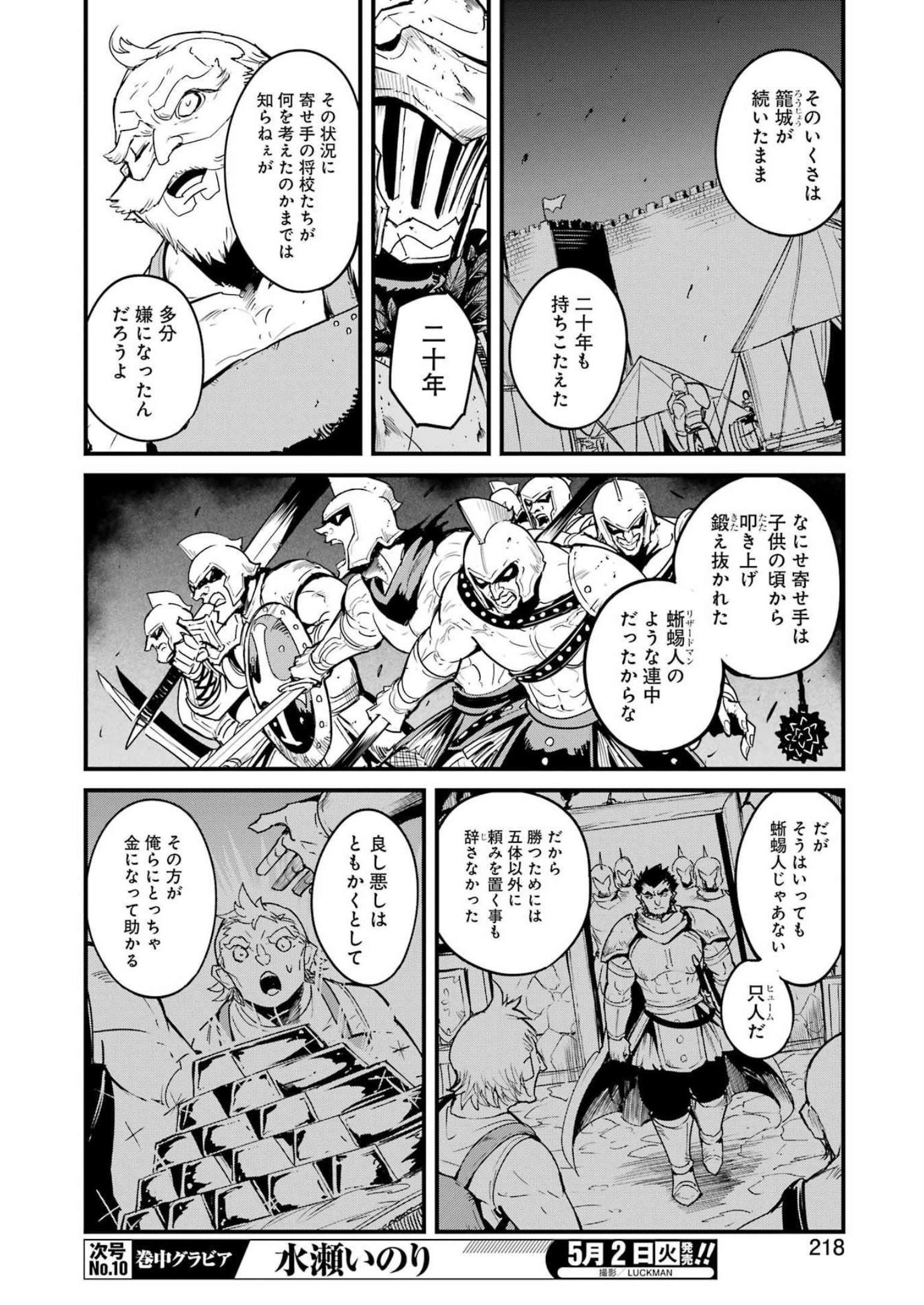 ゴブリンスレイヤー外伝 ：イヤーワン - 第86話 - Page 6