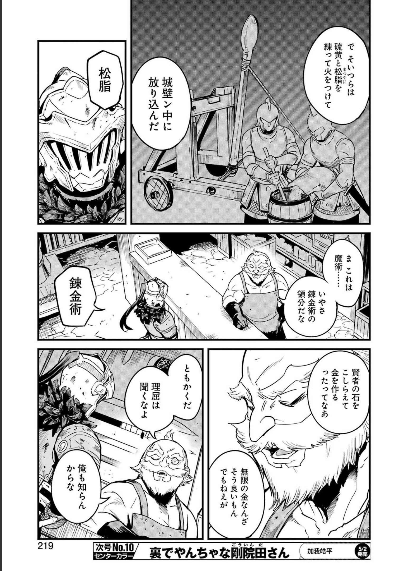 ゴブリンスレイヤー外伝 ：イヤーワン - 第86話 - Page 7