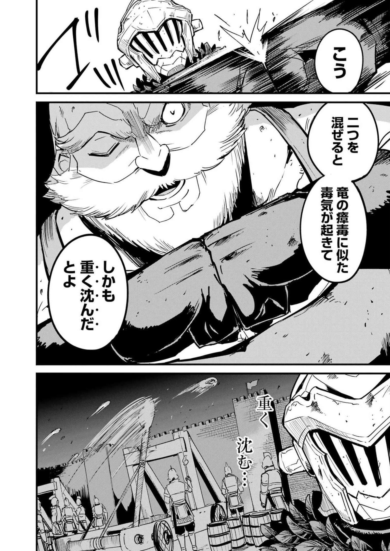 ゴブリンスレイヤー外伝 ：イヤーワン - 第86話 - Page 8