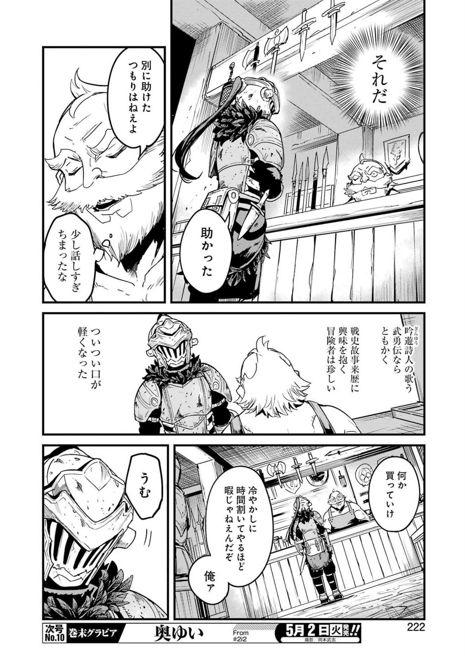 ゴブリンスレイヤー外伝 ：イヤーワン - 第86話 - Page 10