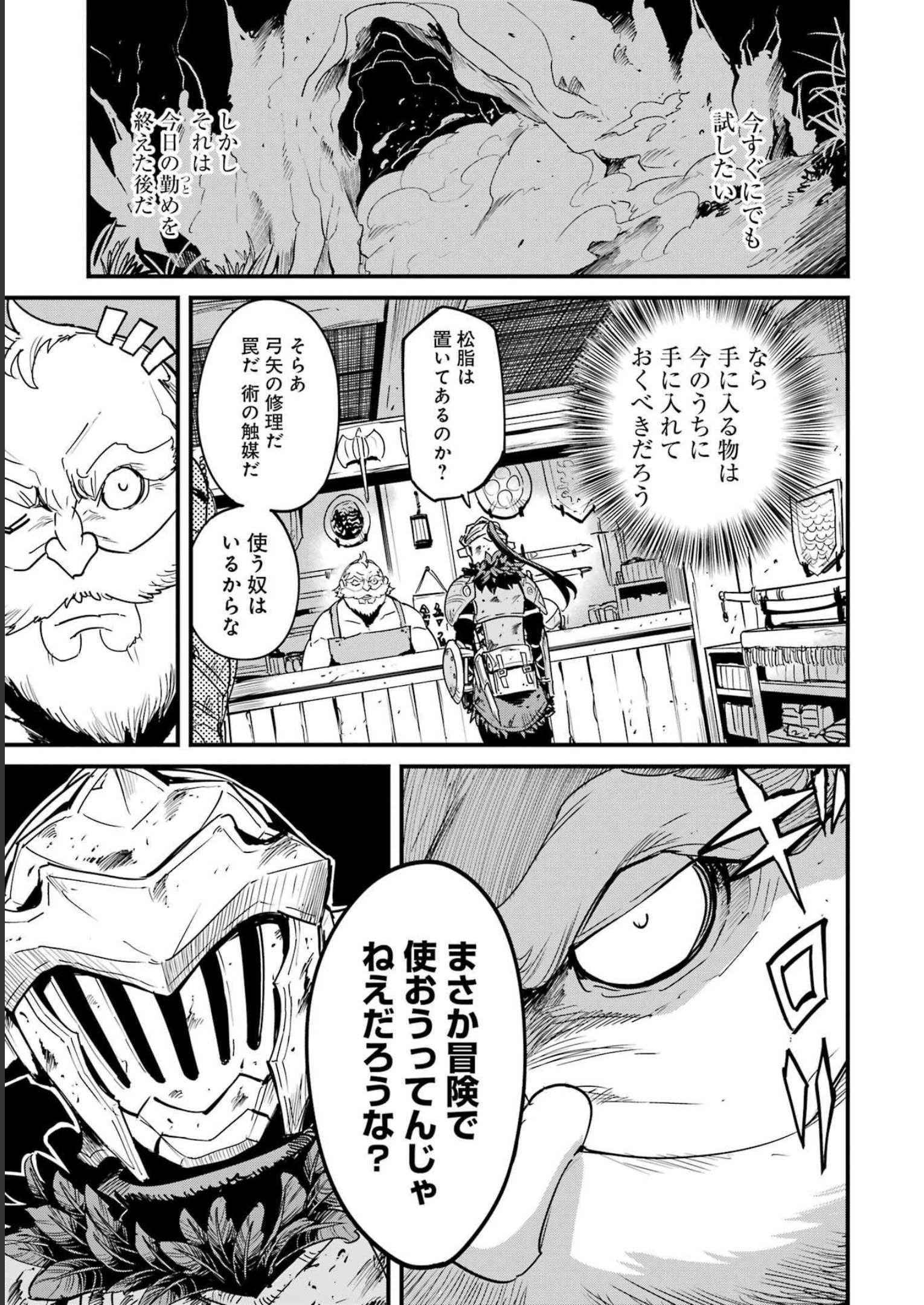 ゴブリンスレイヤー外伝 ：イヤーワン - 第86話 - Page 11