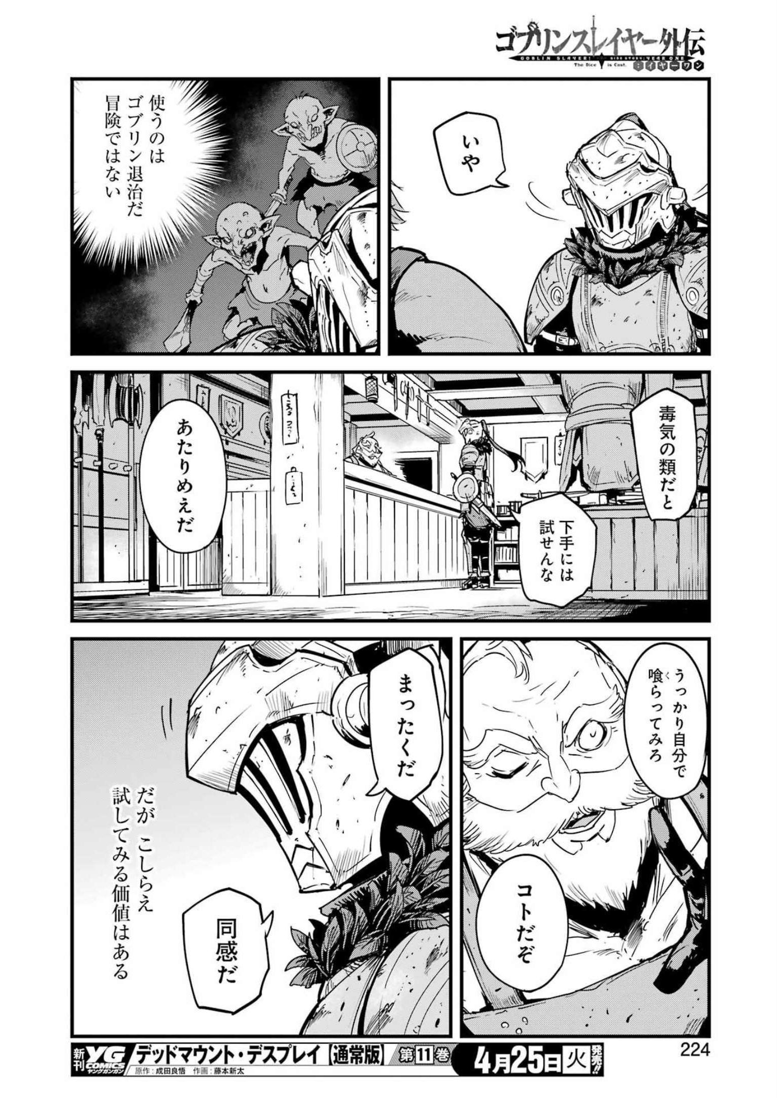 ゴブリンスレイヤー外伝 ：イヤーワン - 第86話 - Page 12