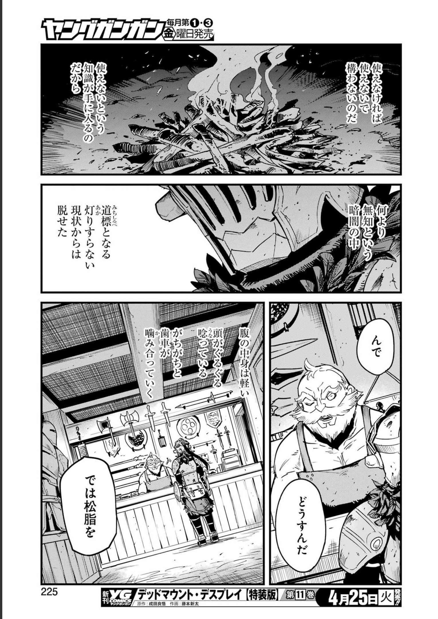 ゴブリンスレイヤー外伝 ：イヤーワン - 第86話 - Page 13