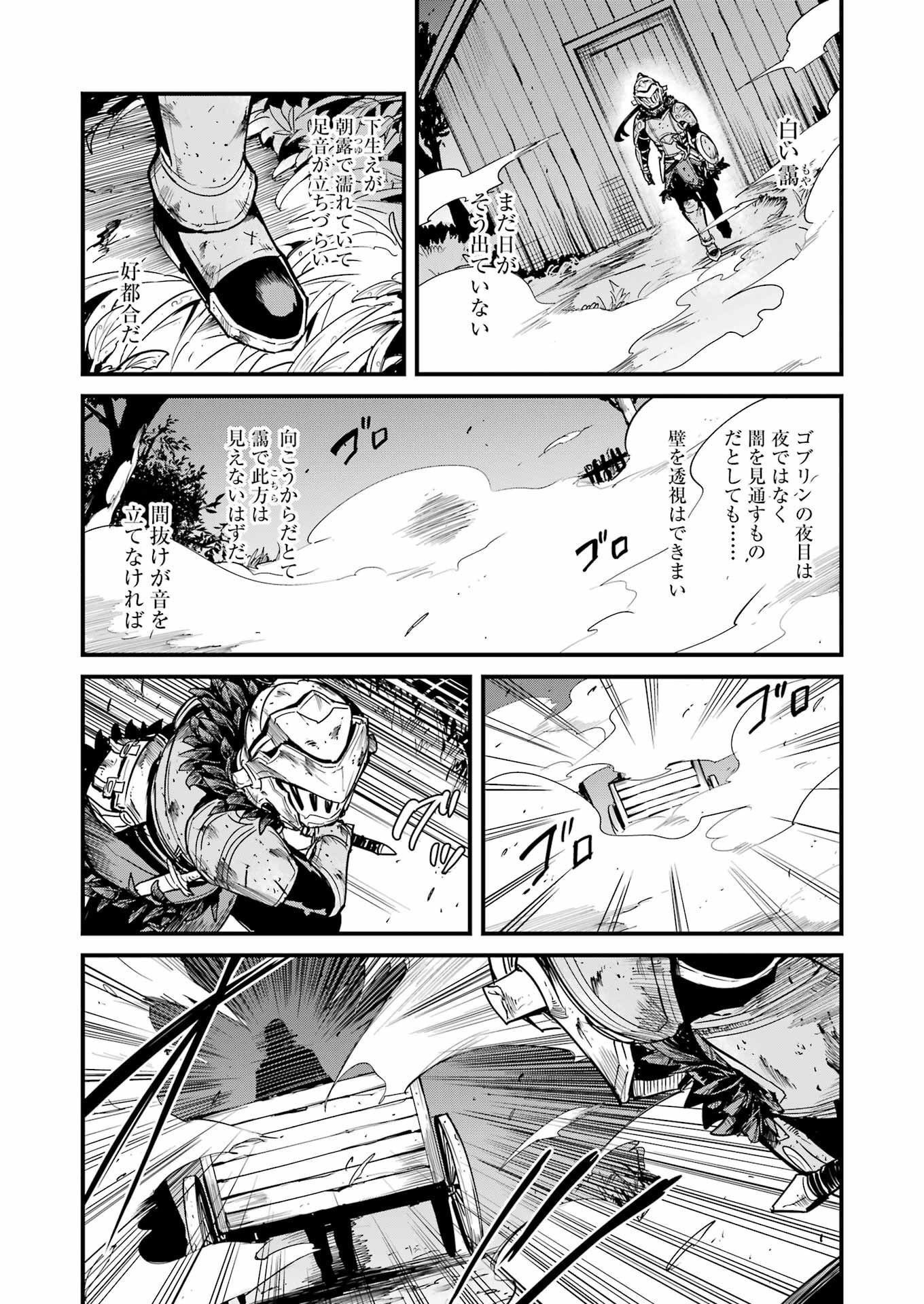 ゴブリンスレイヤー外伝 ：イヤーワン - 第85話 - Page 5