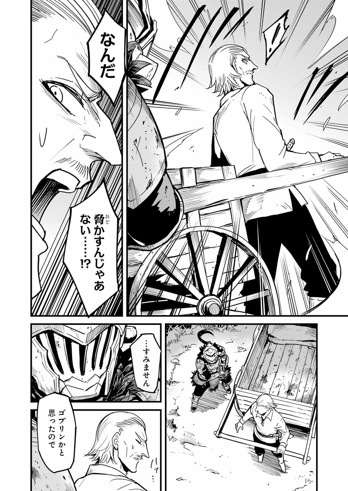 ゴブリンスレイヤー外伝 ：イヤーワン - 第85話 - Page 6