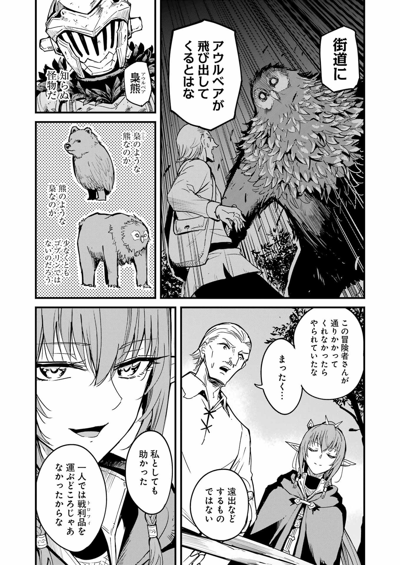 ゴブリンスレイヤー外伝 ：イヤーワン - 第85話 - Page 9