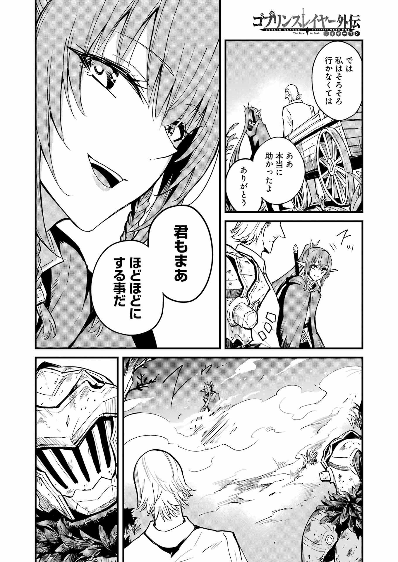 ゴブリンスレイヤー外伝 ：イヤーワン - 第85話 - Page 12