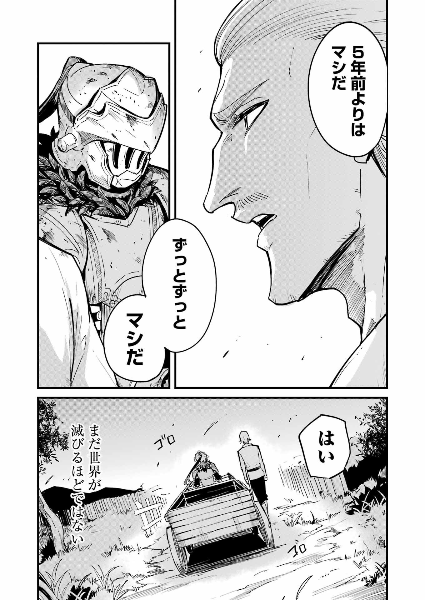 ゴブリンスレイヤー外伝 ：イヤーワン - 第85話 - Page 15