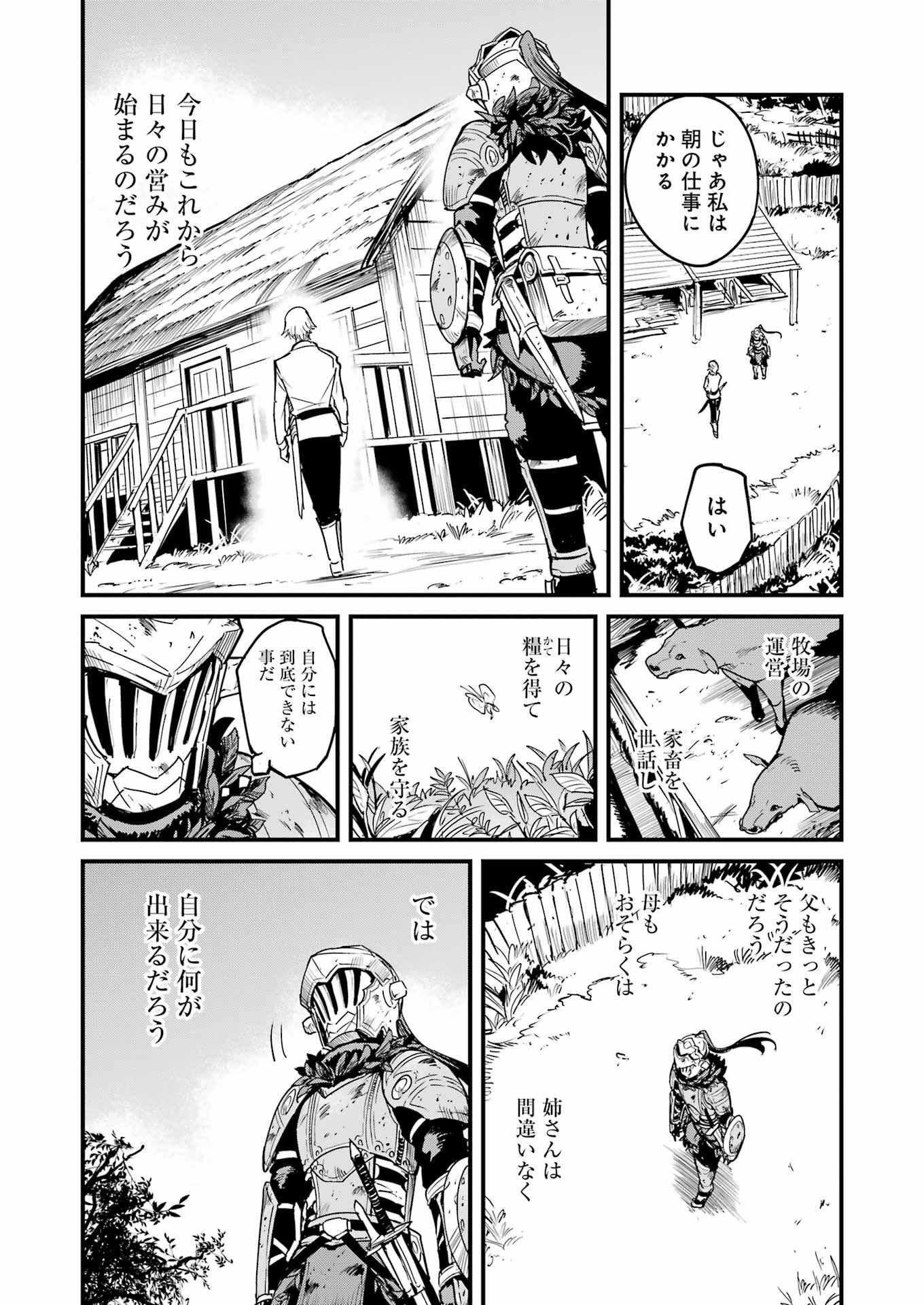 ゴブリンスレイヤー外伝 ：イヤーワン - 第85話 - Page 16