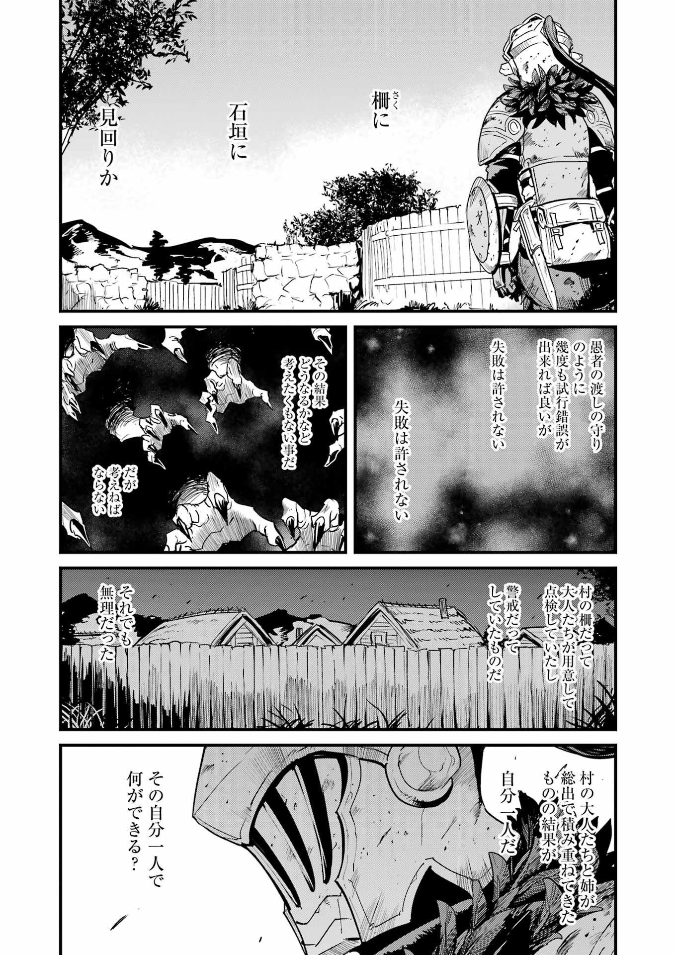 ゴブリンスレイヤー外伝 ：イヤーワン - 第85話 - Page 17