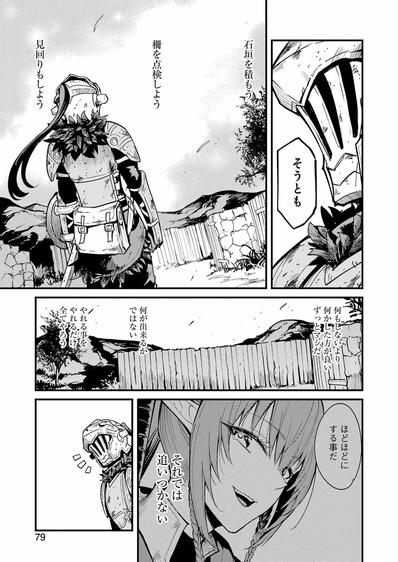 ゴブリンスレイヤー外伝 ：イヤーワン - 第85話 - Page 19