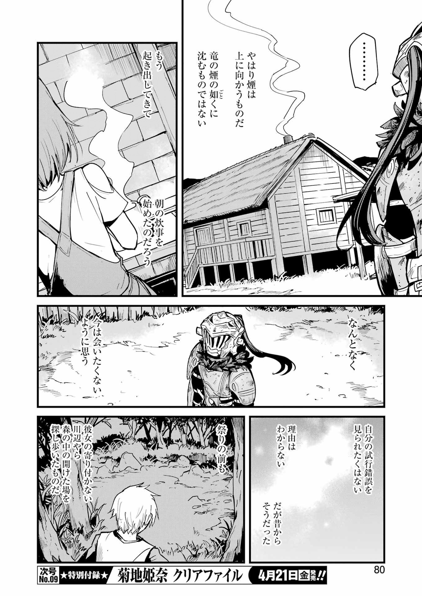 ゴブリンスレイヤー外伝 ：イヤーワン - 第85話 - Page 20