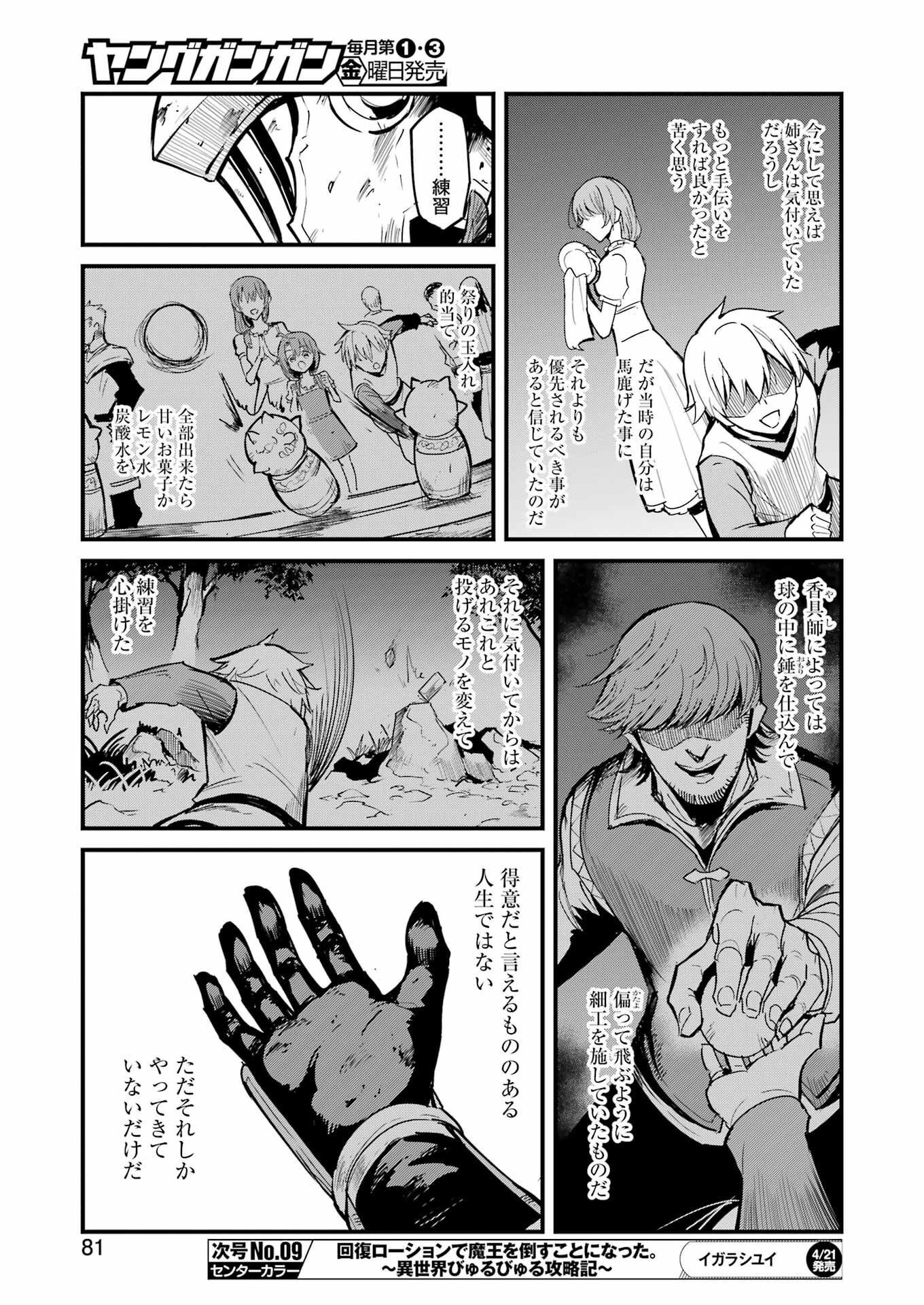 ゴブリンスレイヤー外伝 ：イヤーワン - 第85話 - Page 21