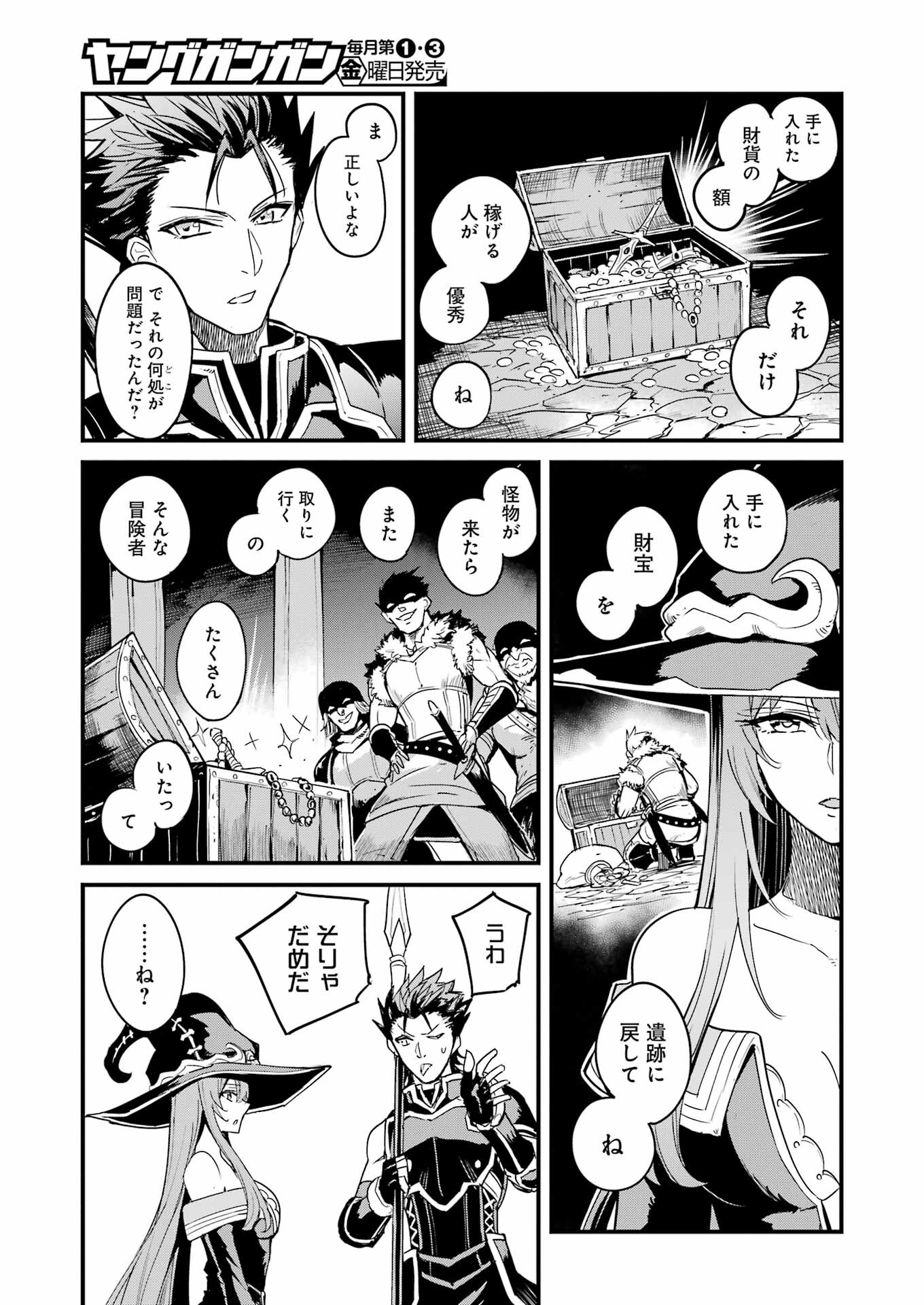 ゴブリンスレイヤー外伝 ：イヤーワン - 第84話 - Page 3