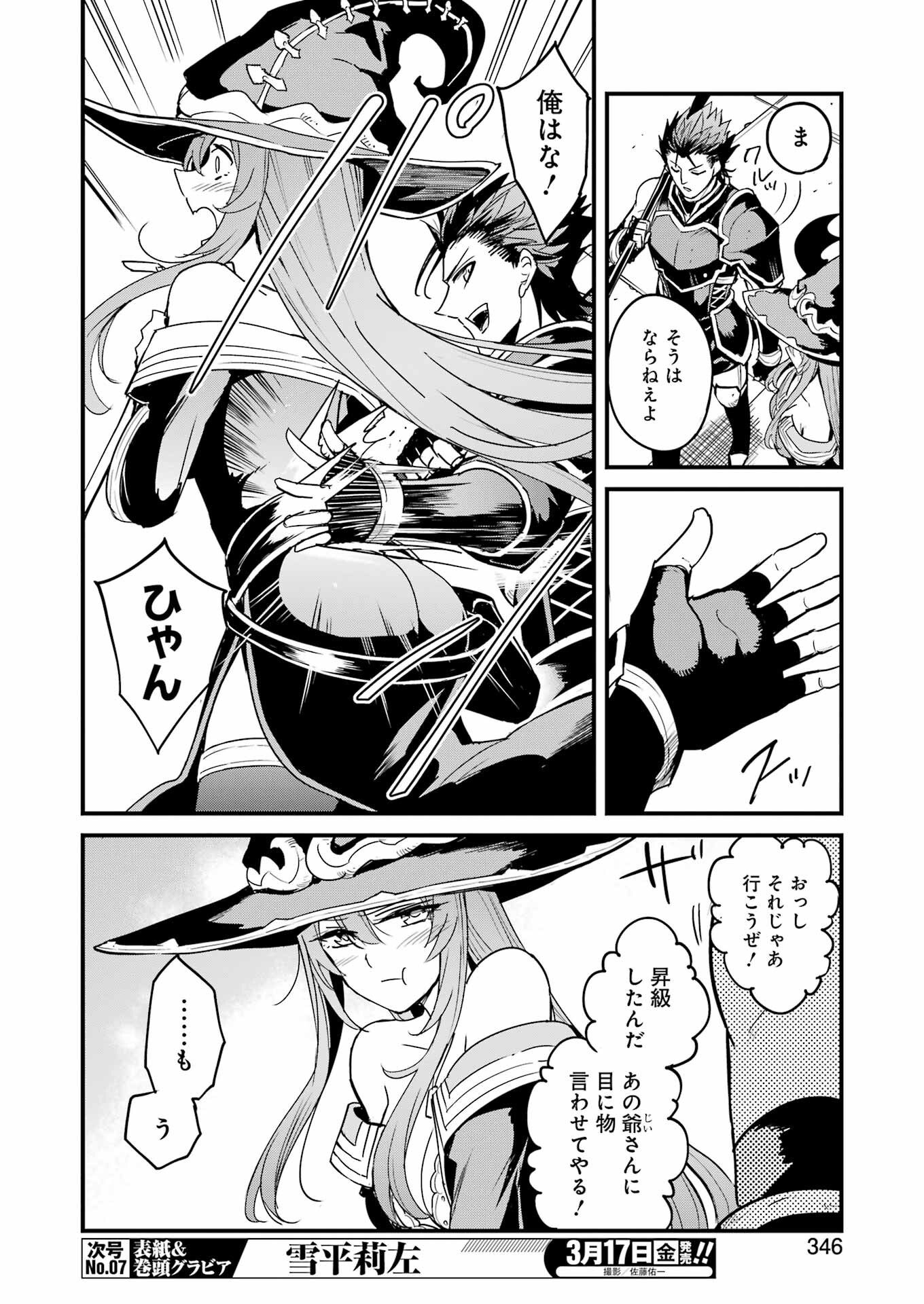 ゴブリンスレイヤー外伝 ：イヤーワン - 第84話 - Page 4