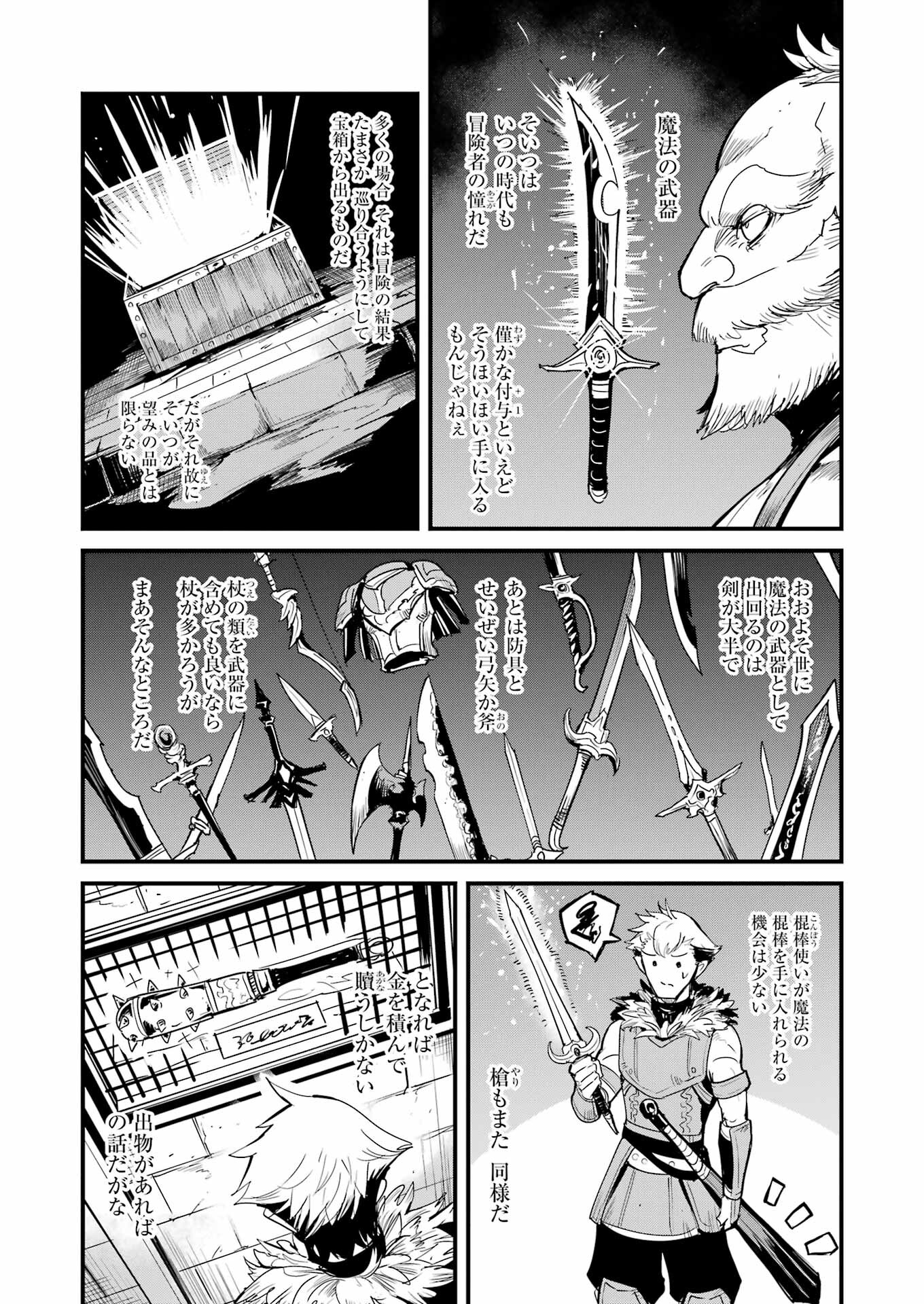 ゴブリンスレイヤー外伝 ：イヤーワン - 第84話 - Page 9