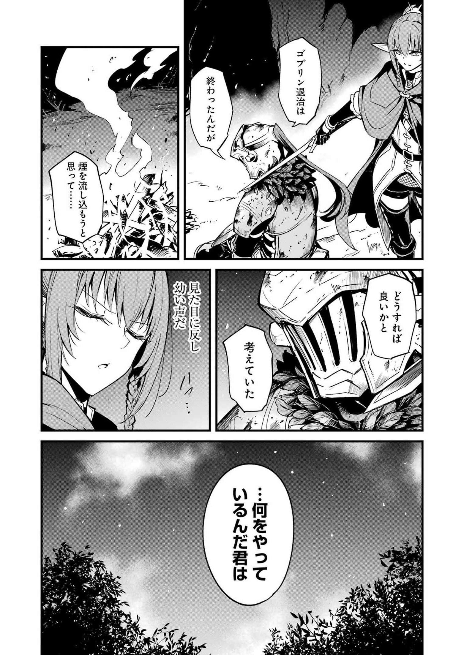 ゴブリンスレイヤー外伝 ：イヤーワン - 第81話 - Page 5