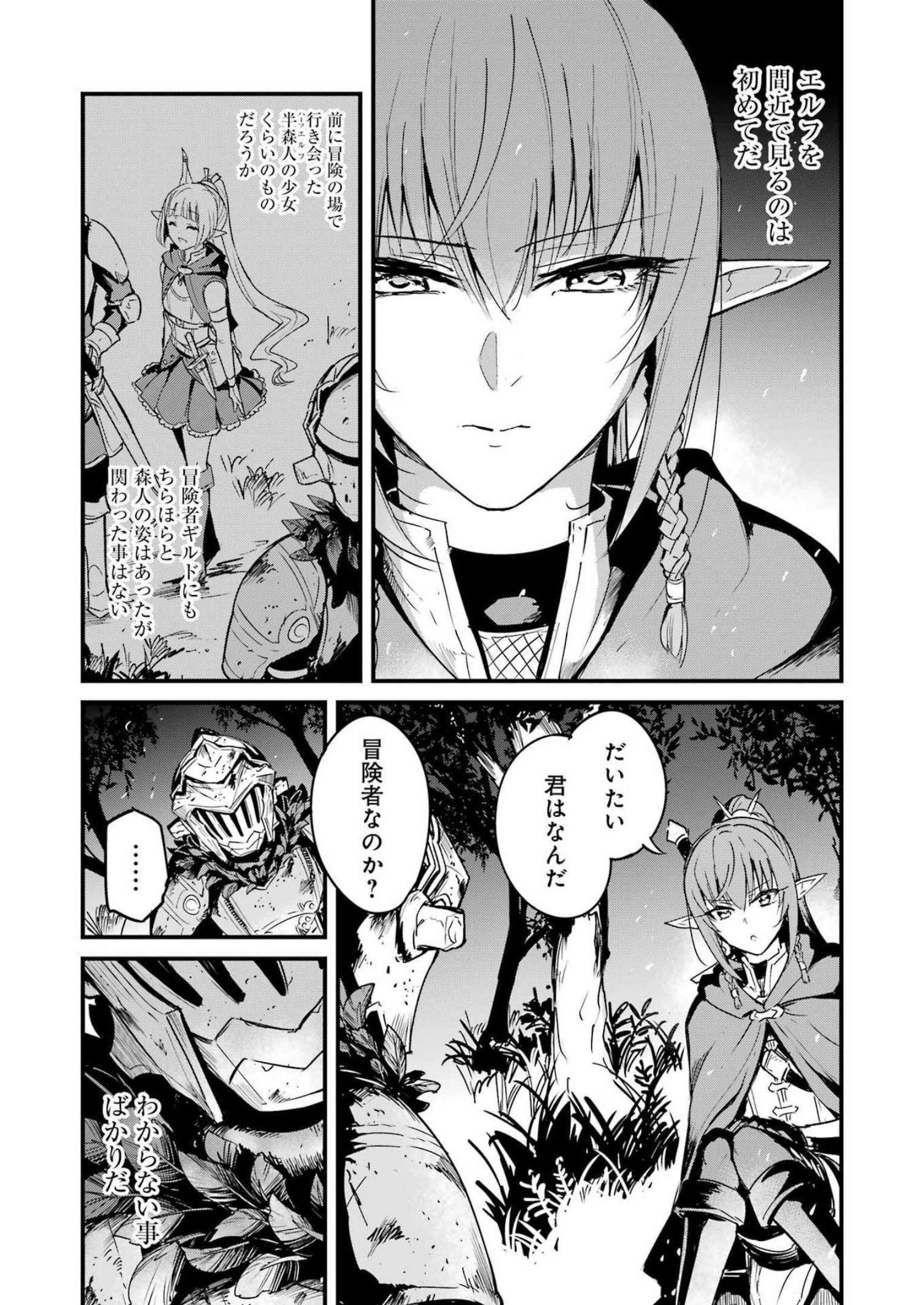 ゴブリンスレイヤー外伝 ：イヤーワン - 第81話 - Page 7