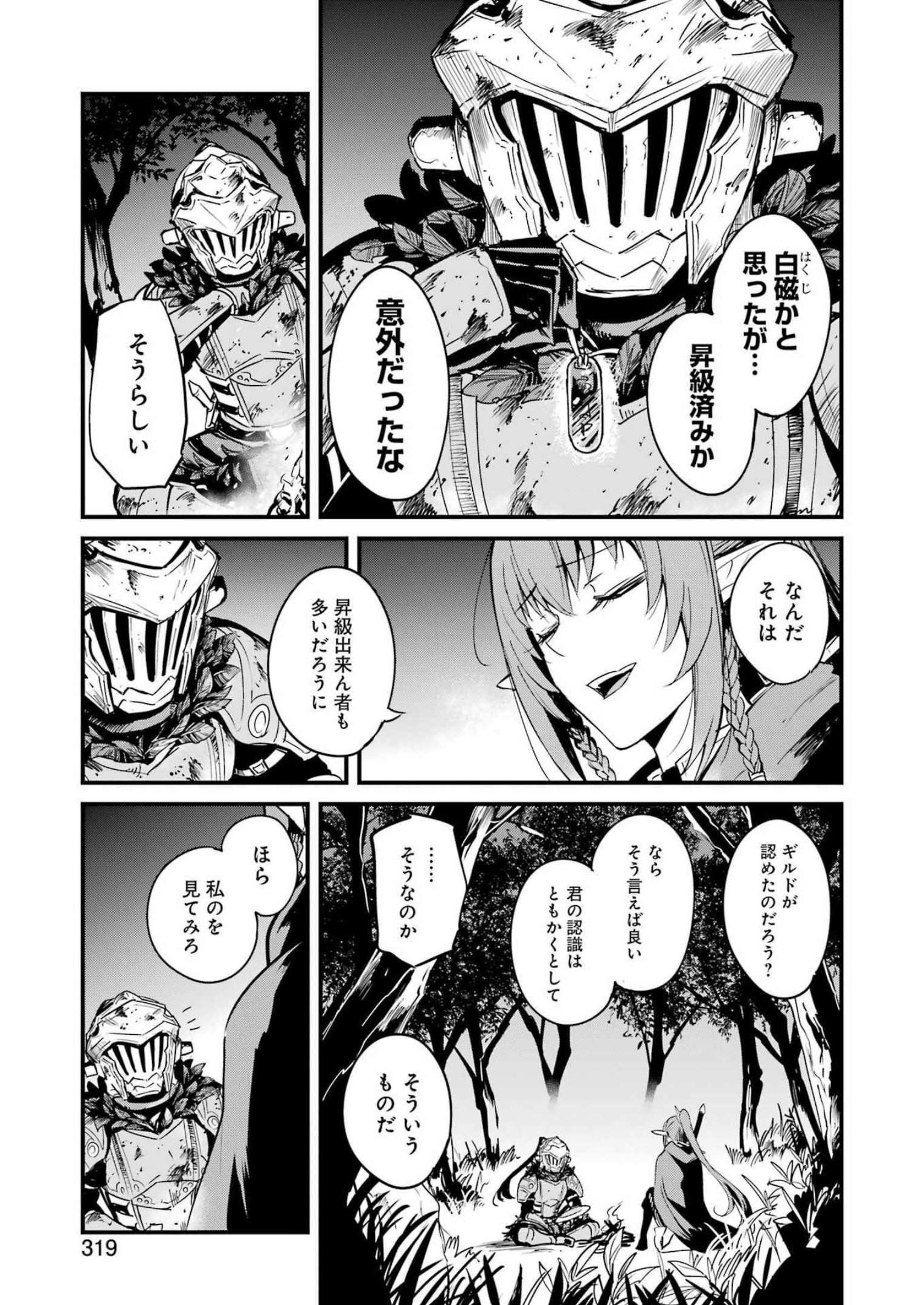 ゴブリンスレイヤー外伝 ：イヤーワン - 第81話 - Page 9